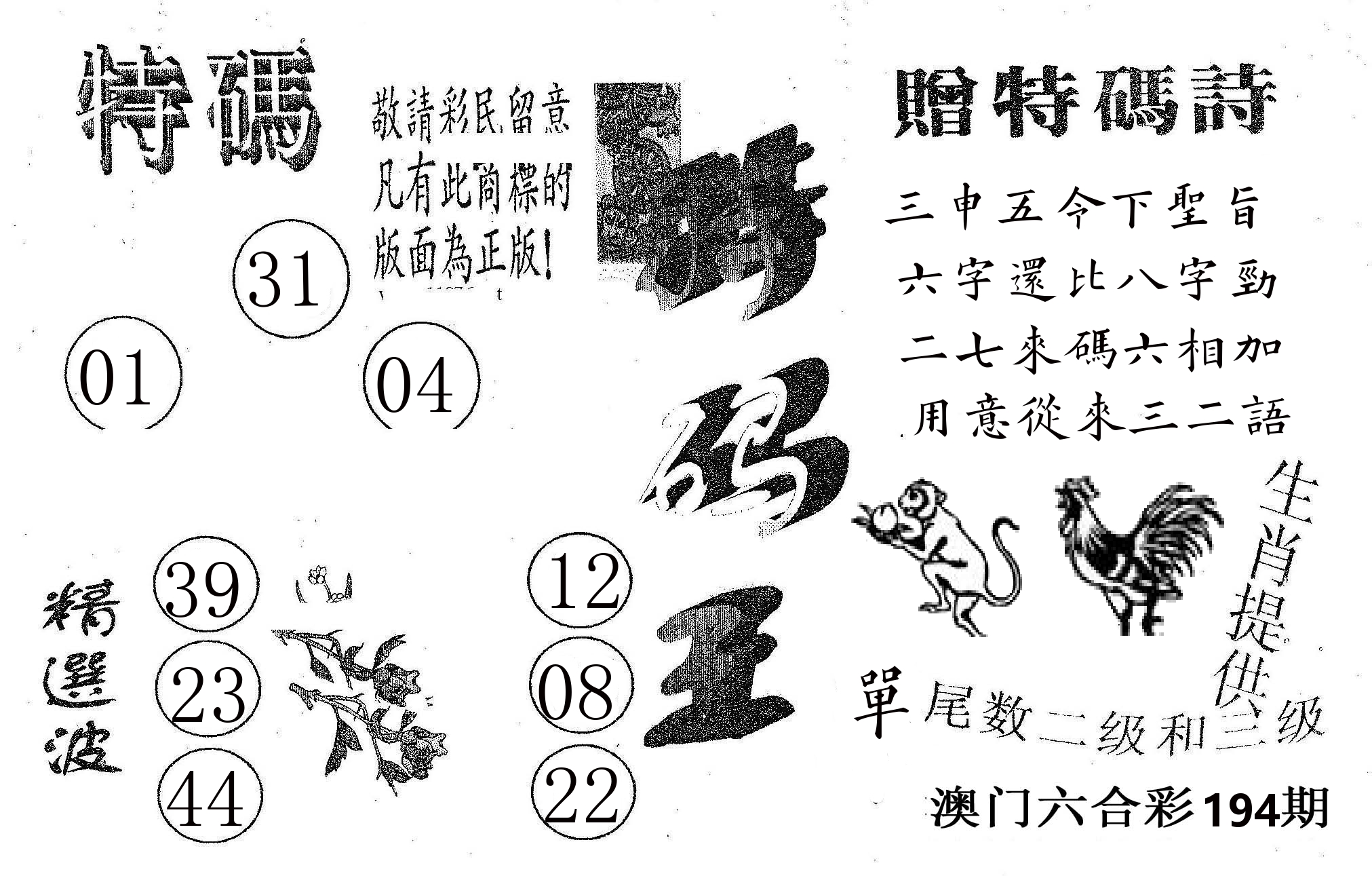 特码王A 第194期
