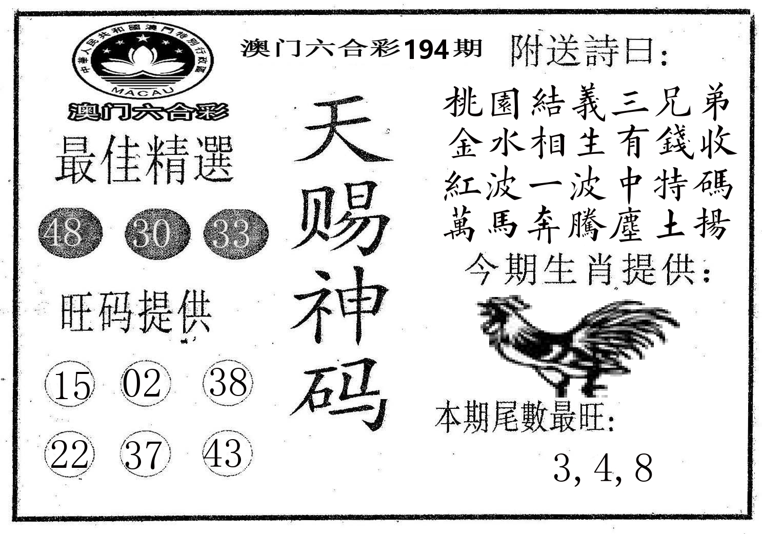 天赐神码 第194期