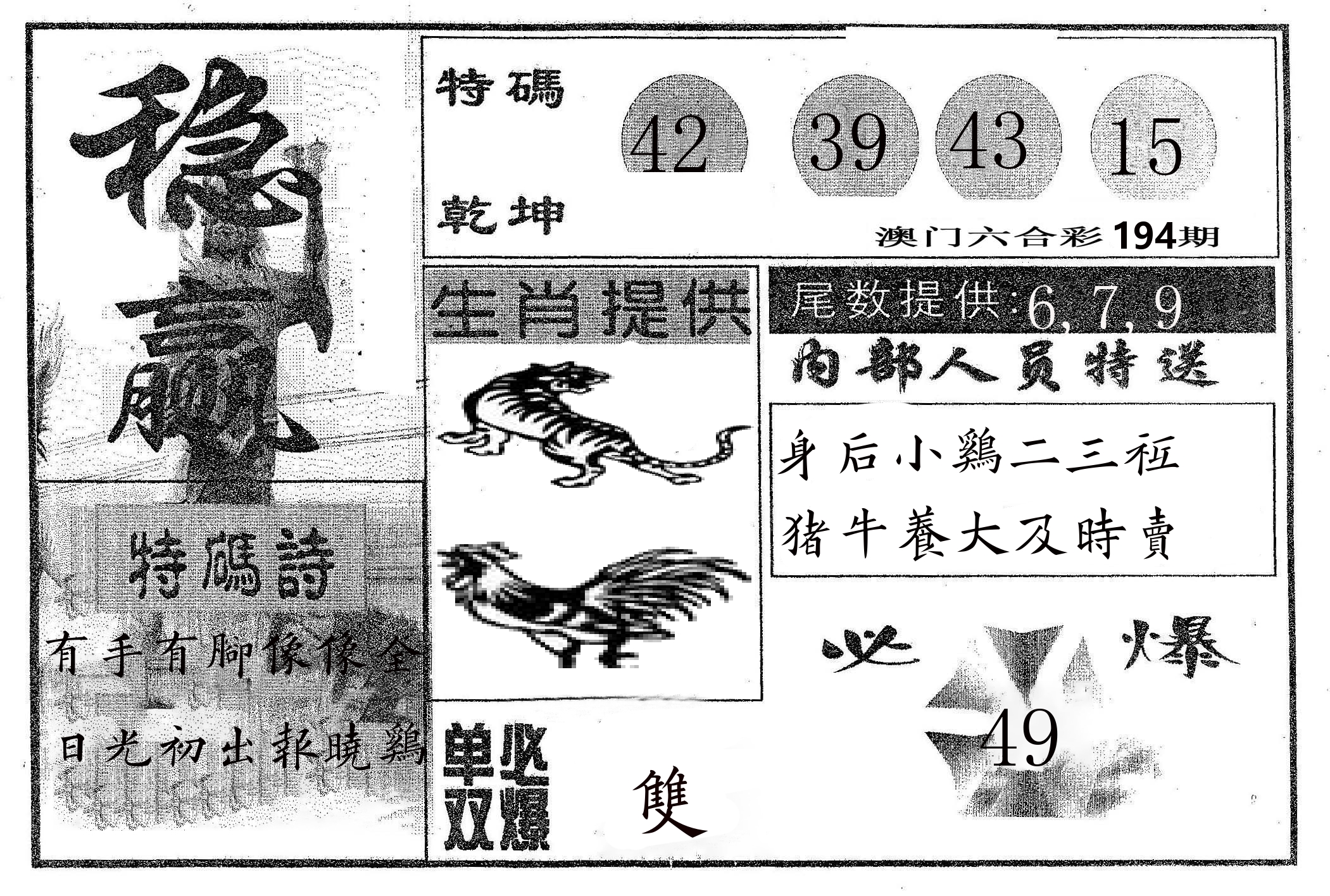 稳赢 第194期