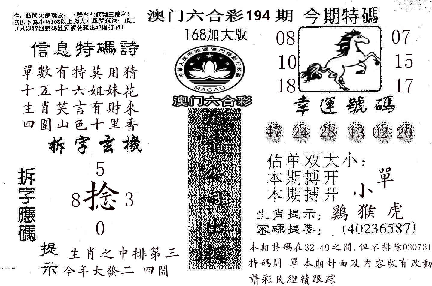 168加大版 第194期