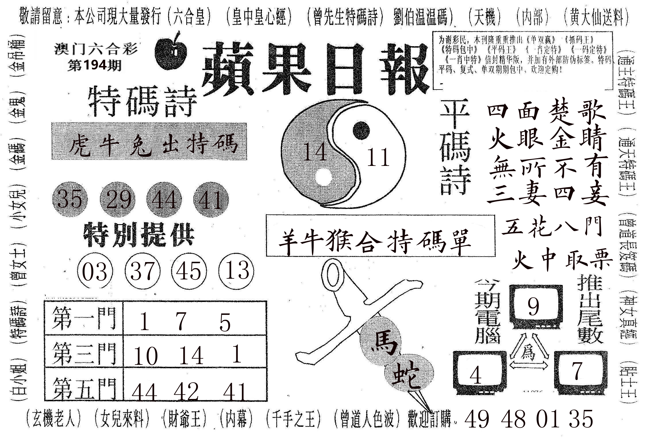 新苹果日报 第194期