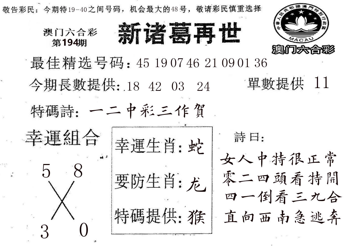新诸葛 第194期