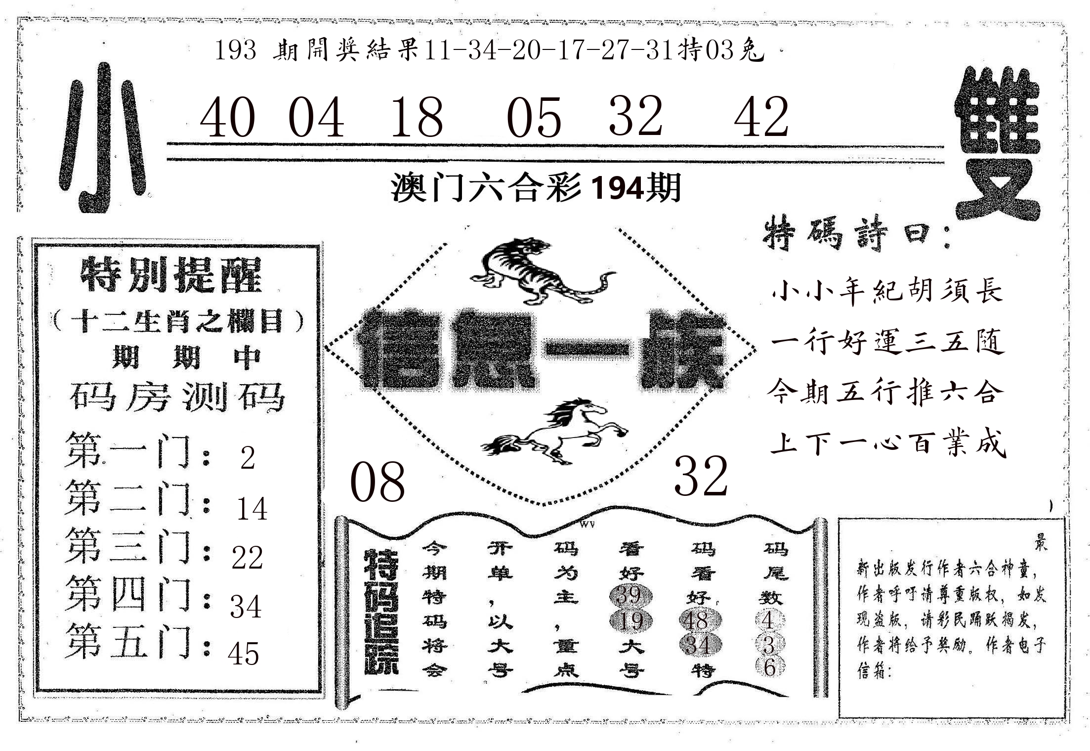 信息一族 第194期