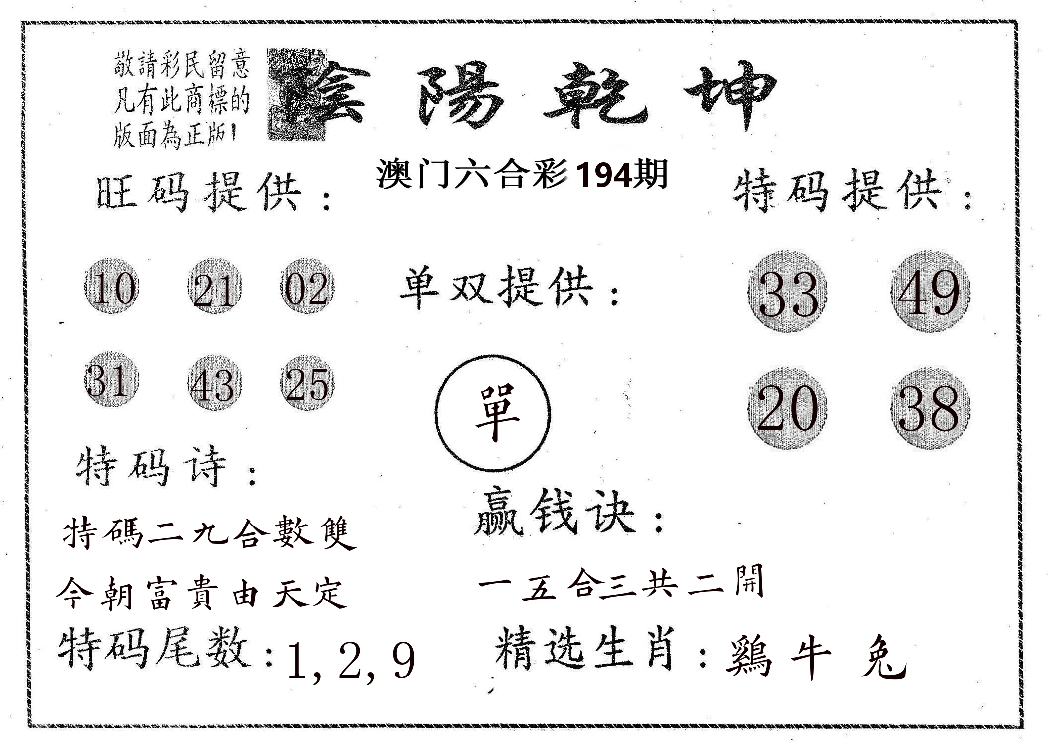 阴阳乾坤 第194期