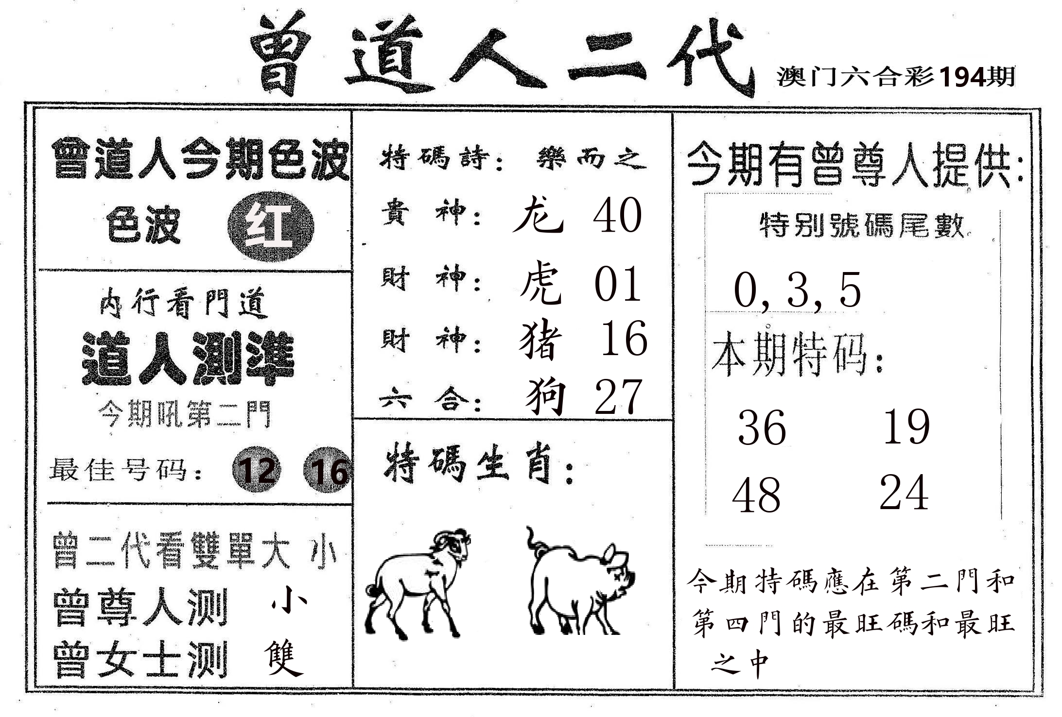 曾二代 第194期