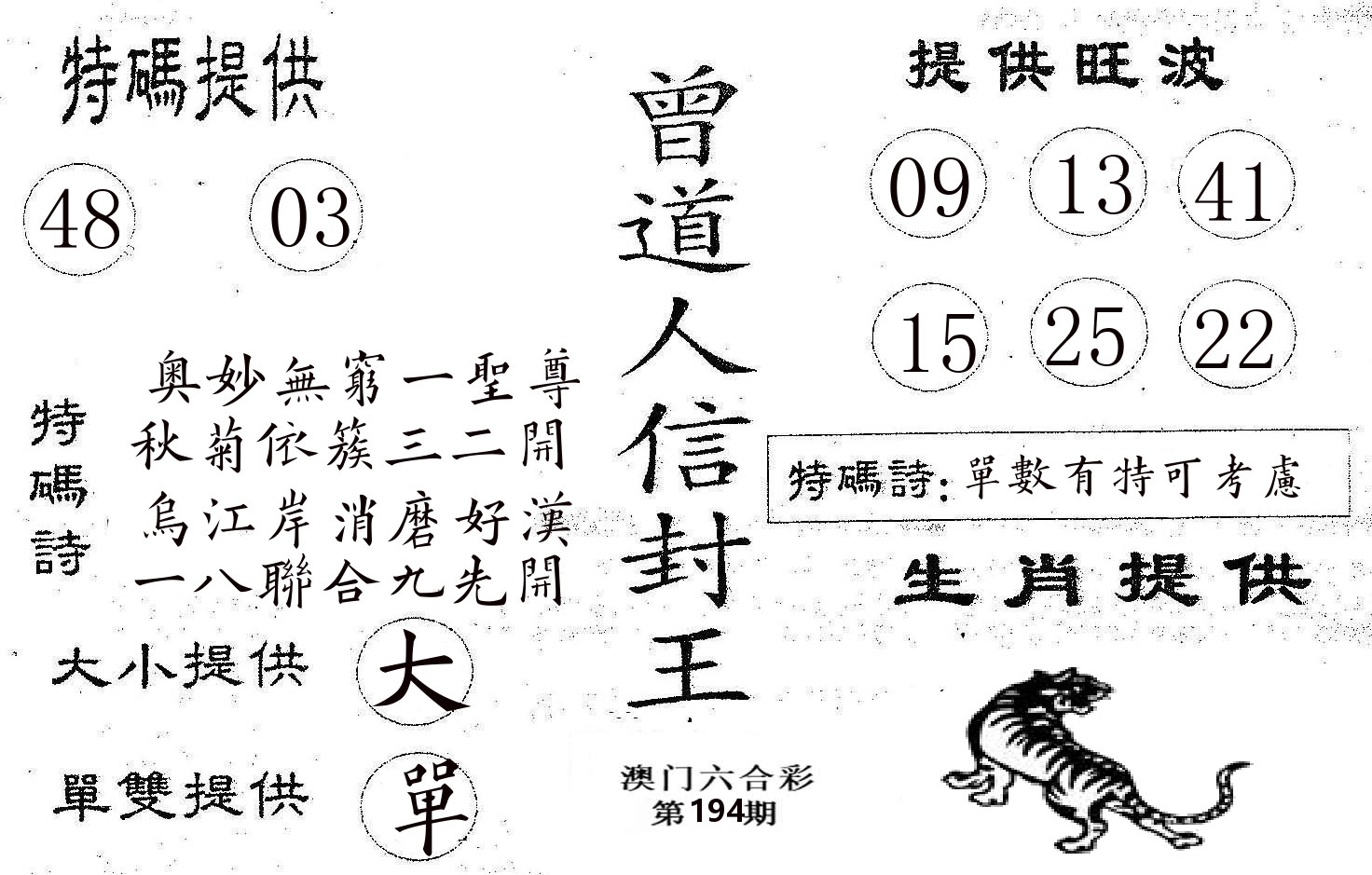 曾信封王 第194期