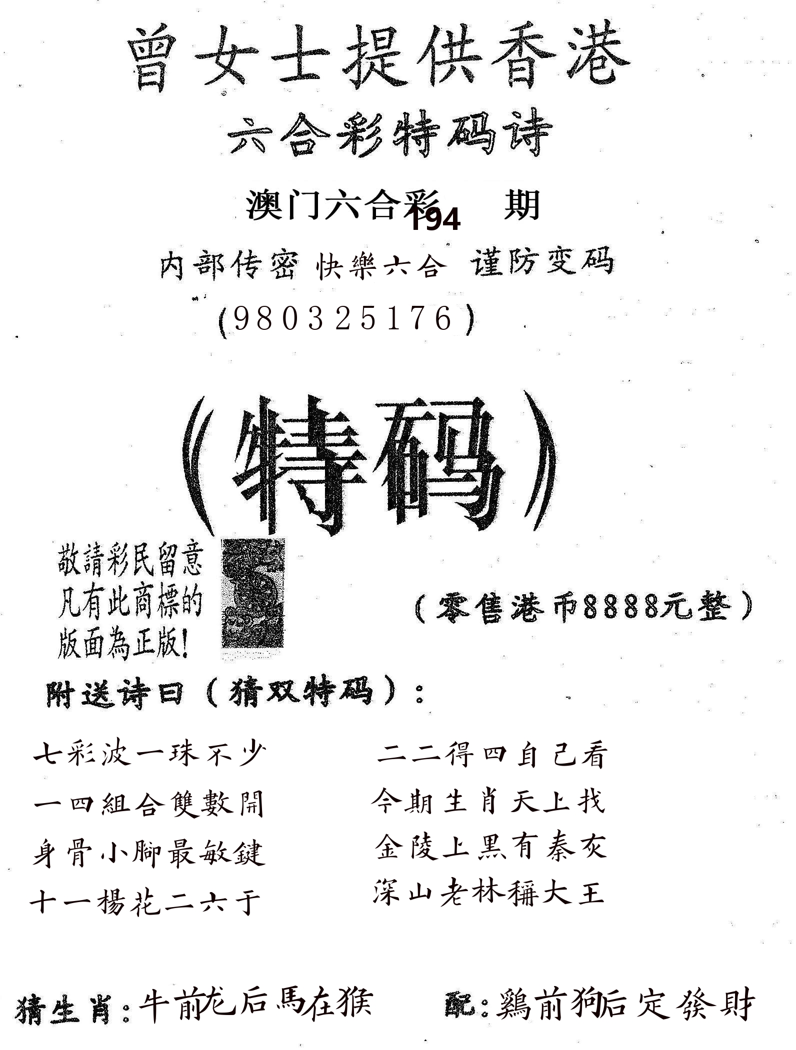 曾女士诗 第194期
