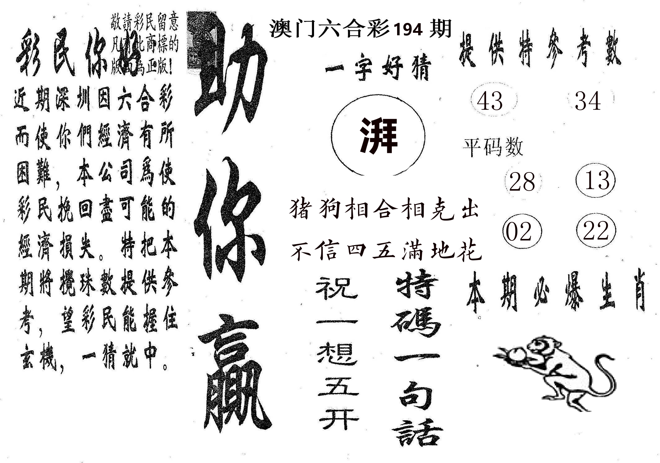 助你赢 第194期