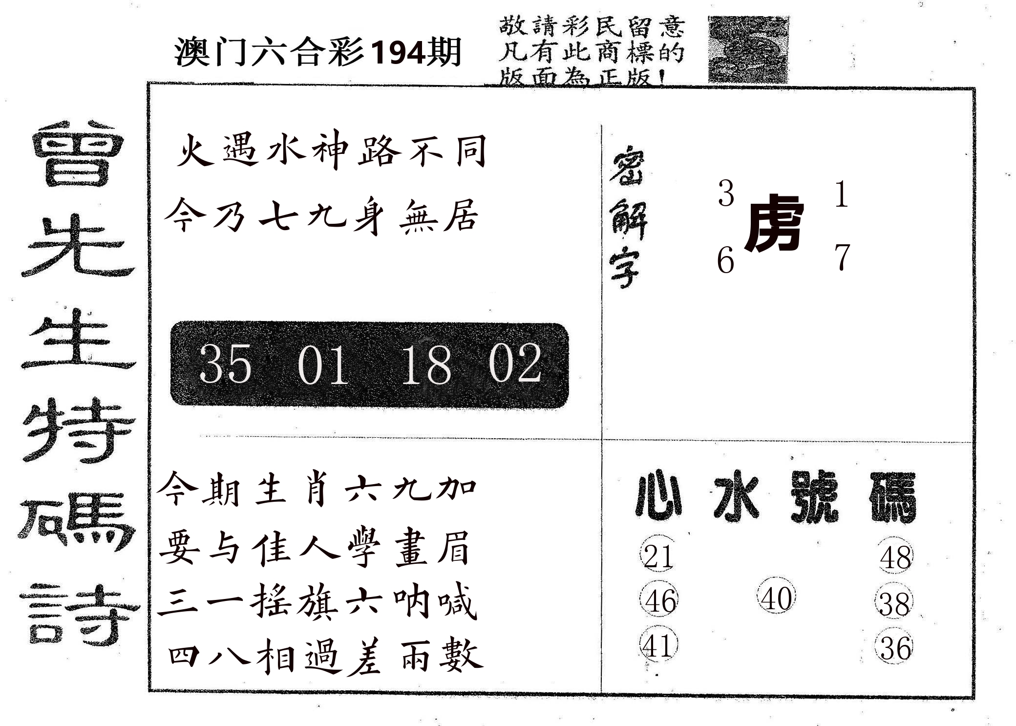 曾特码诗 第194期