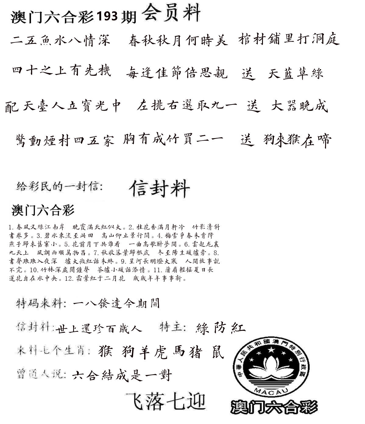 彩民信封 第194期