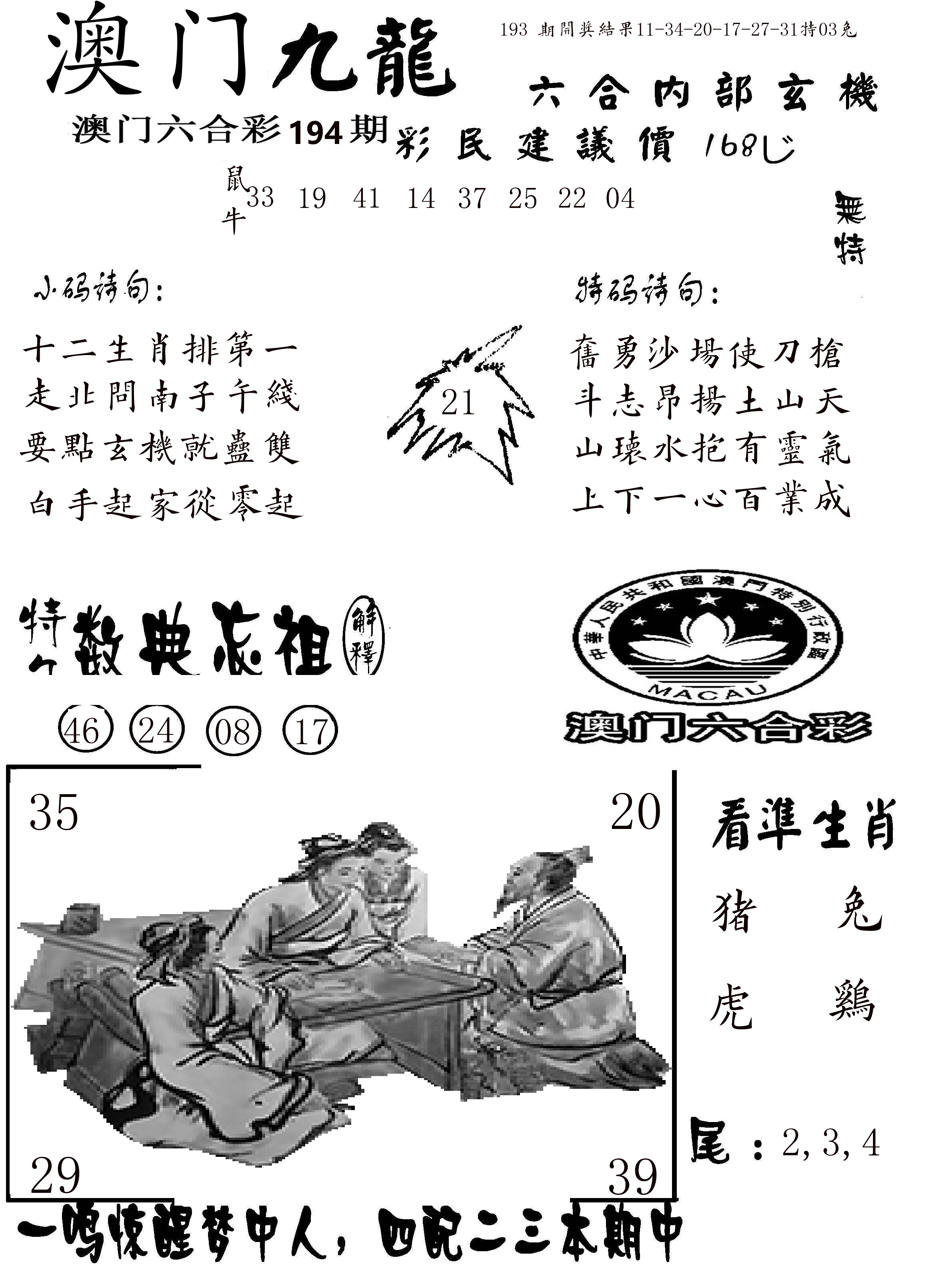 澳门传真1 第194期