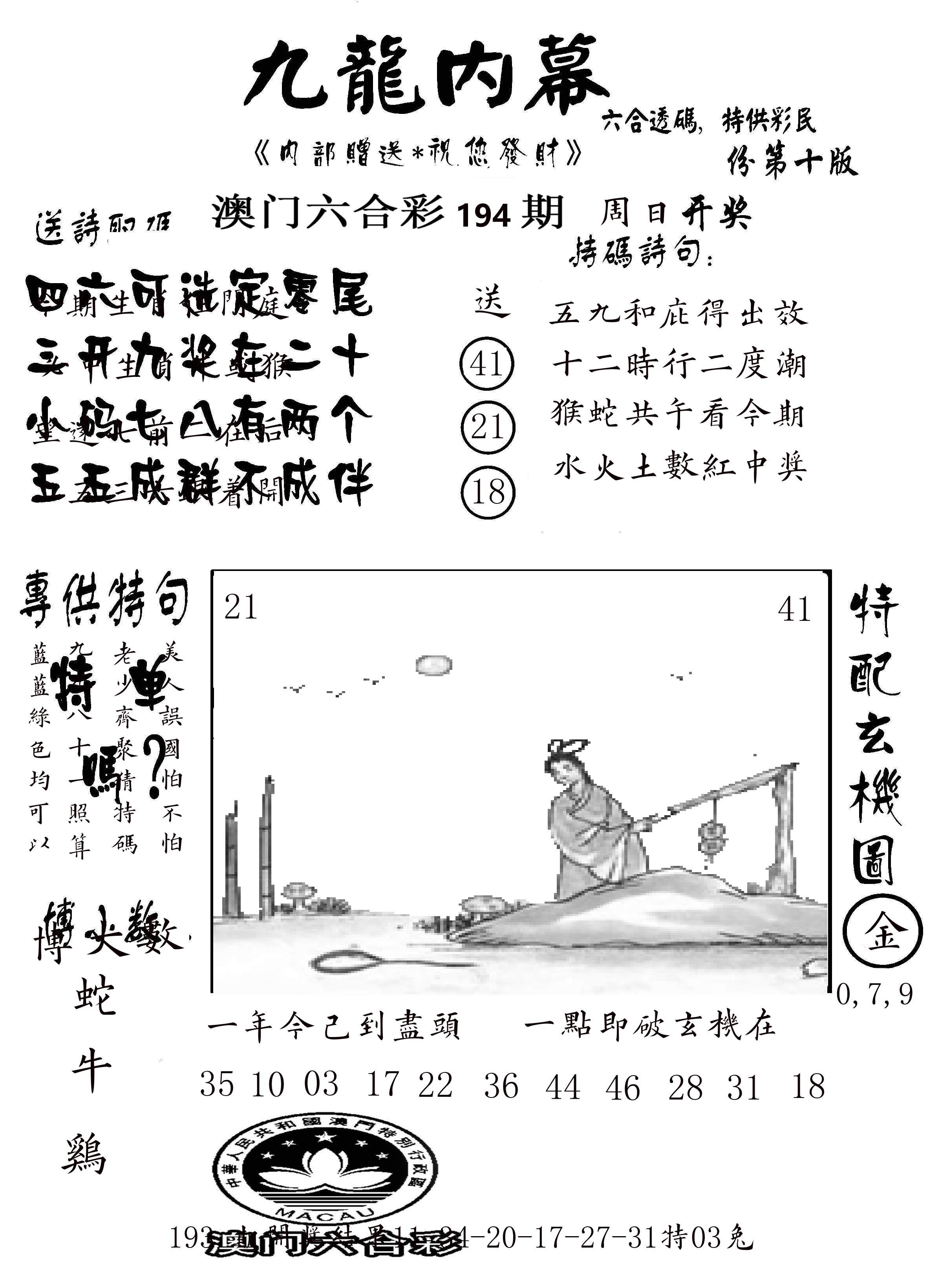 澳门传真2 第194期