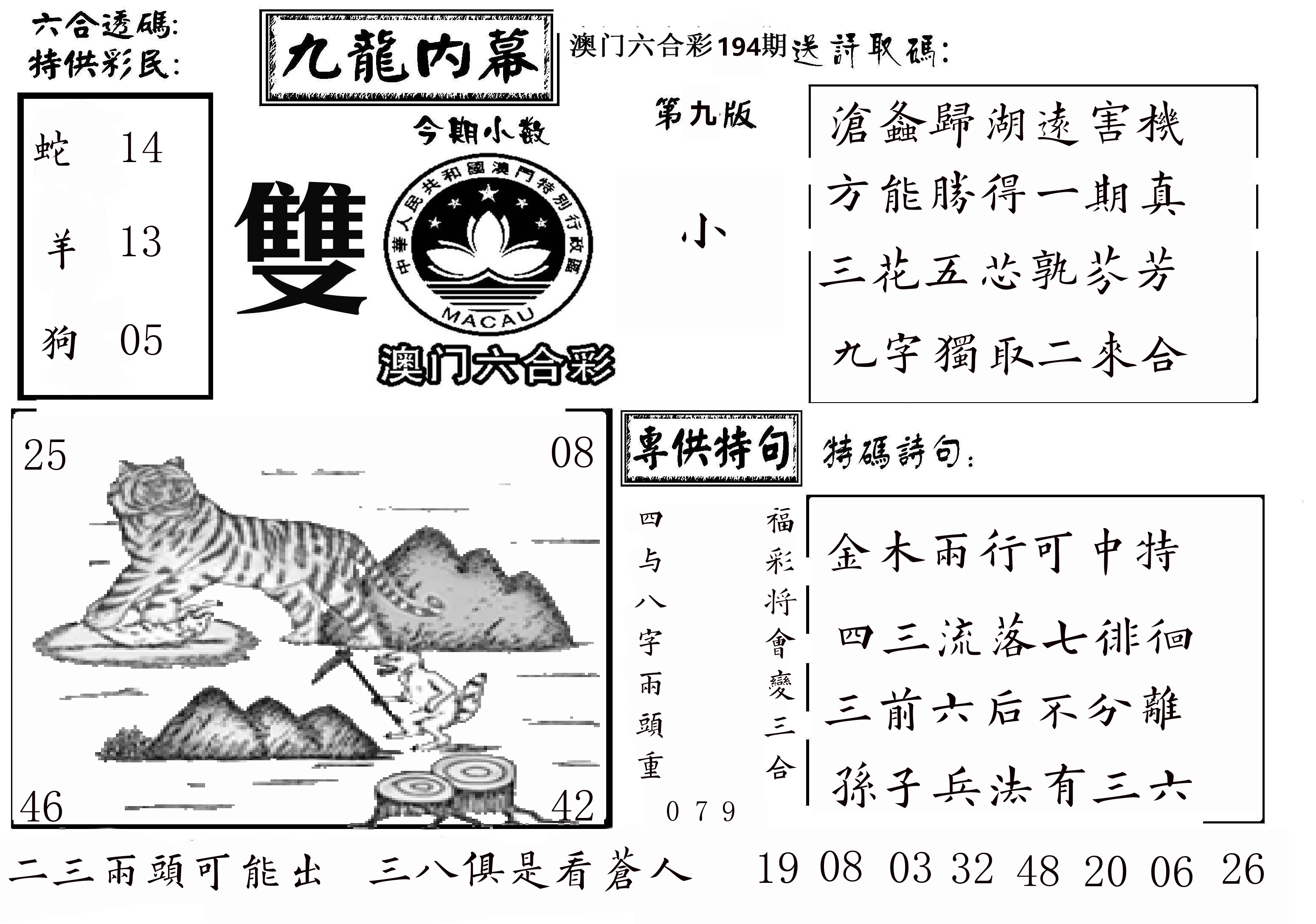 澳门传真3 第194期