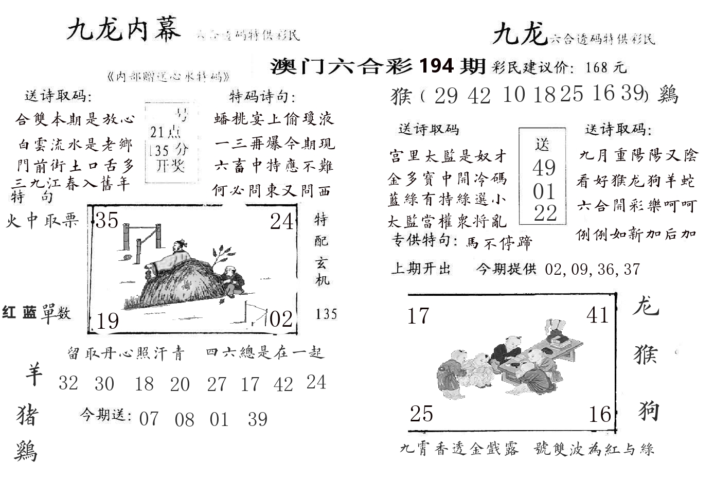 九龙内幕 第194期