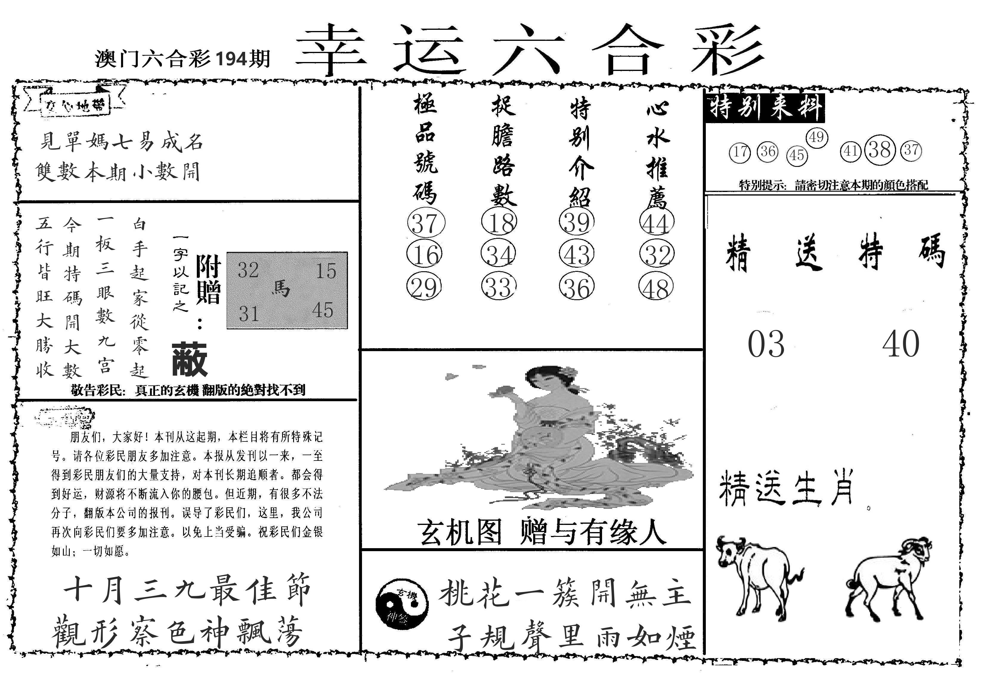 老幸运六合 第194期