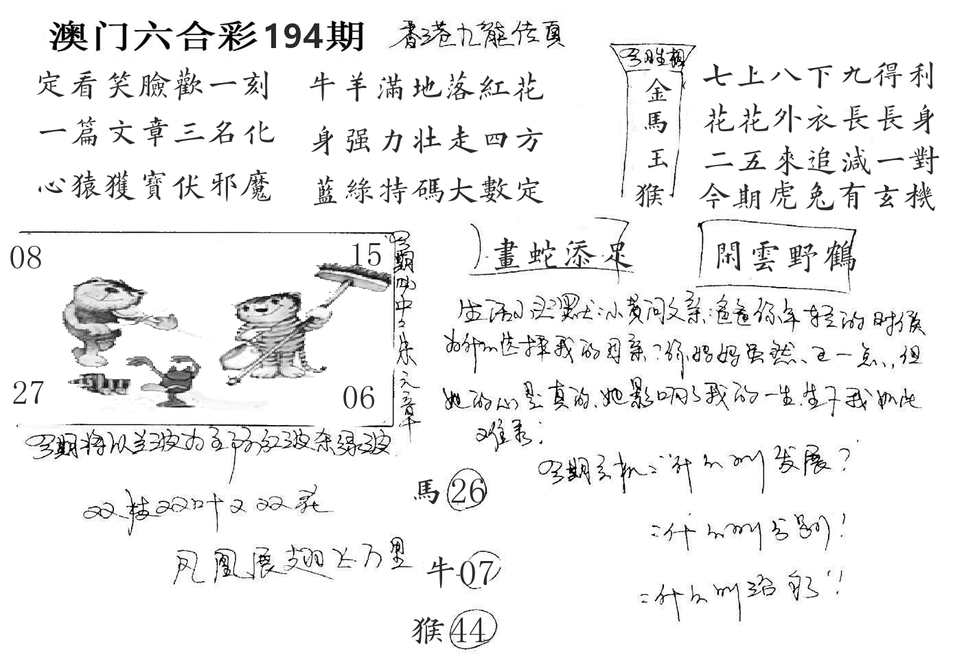 澳门手写九龙 第194期