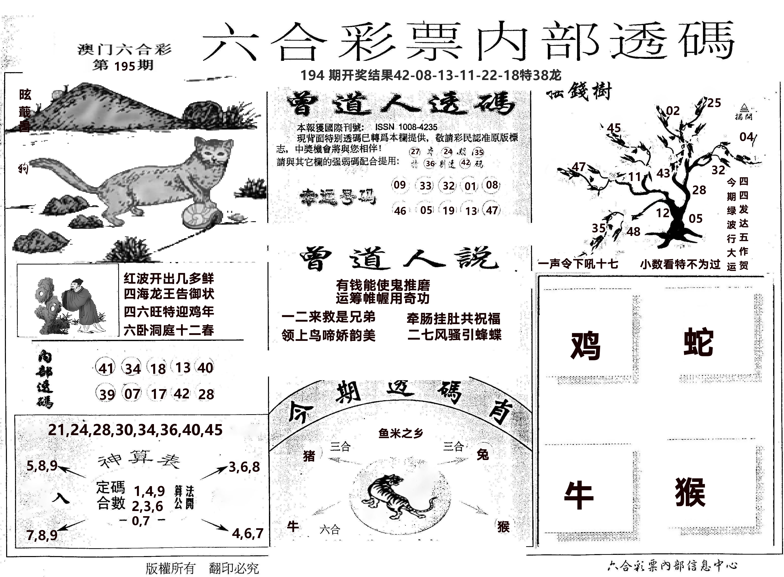 内部透码(信封) 第195期