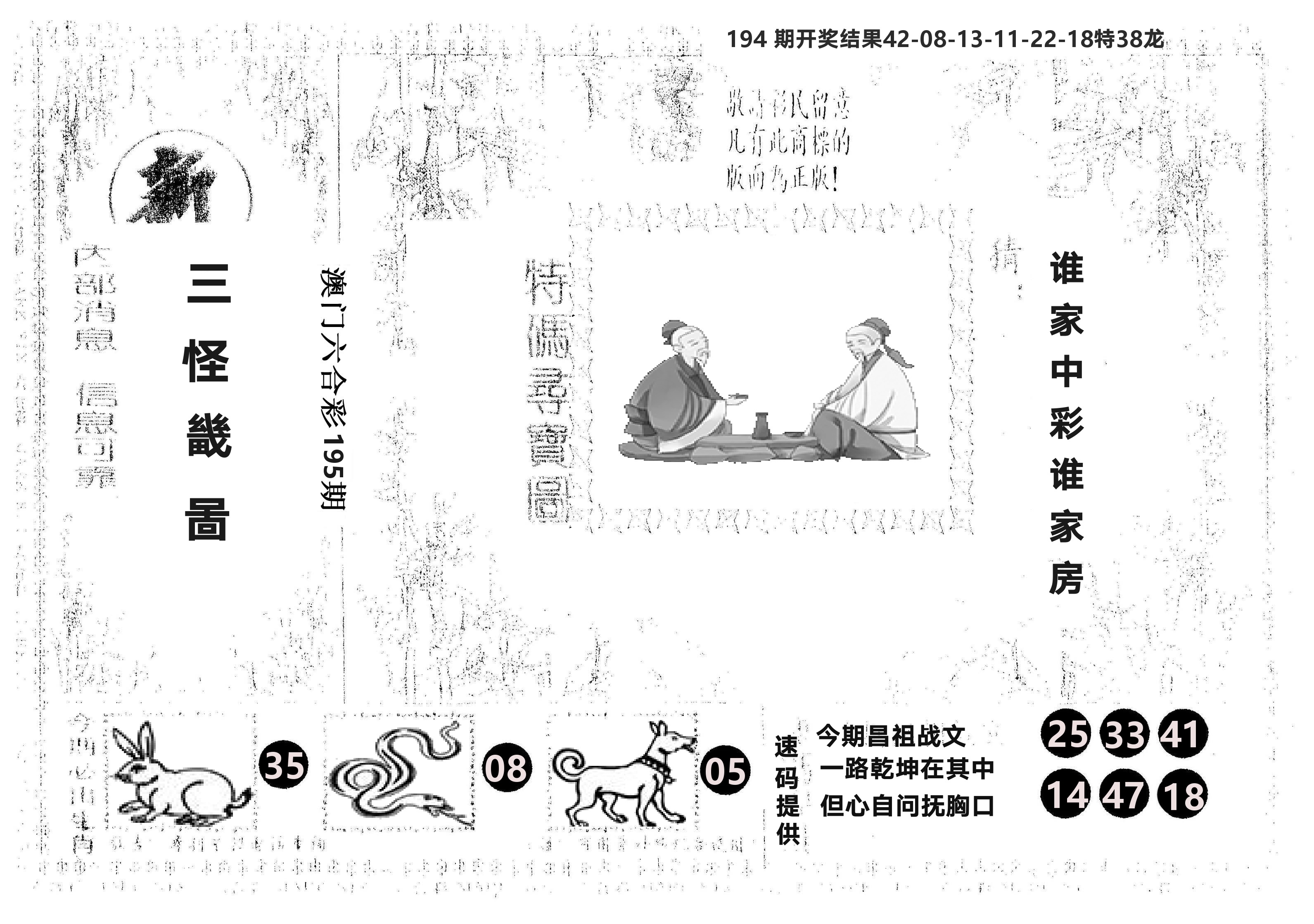 另版新三怪 第195期