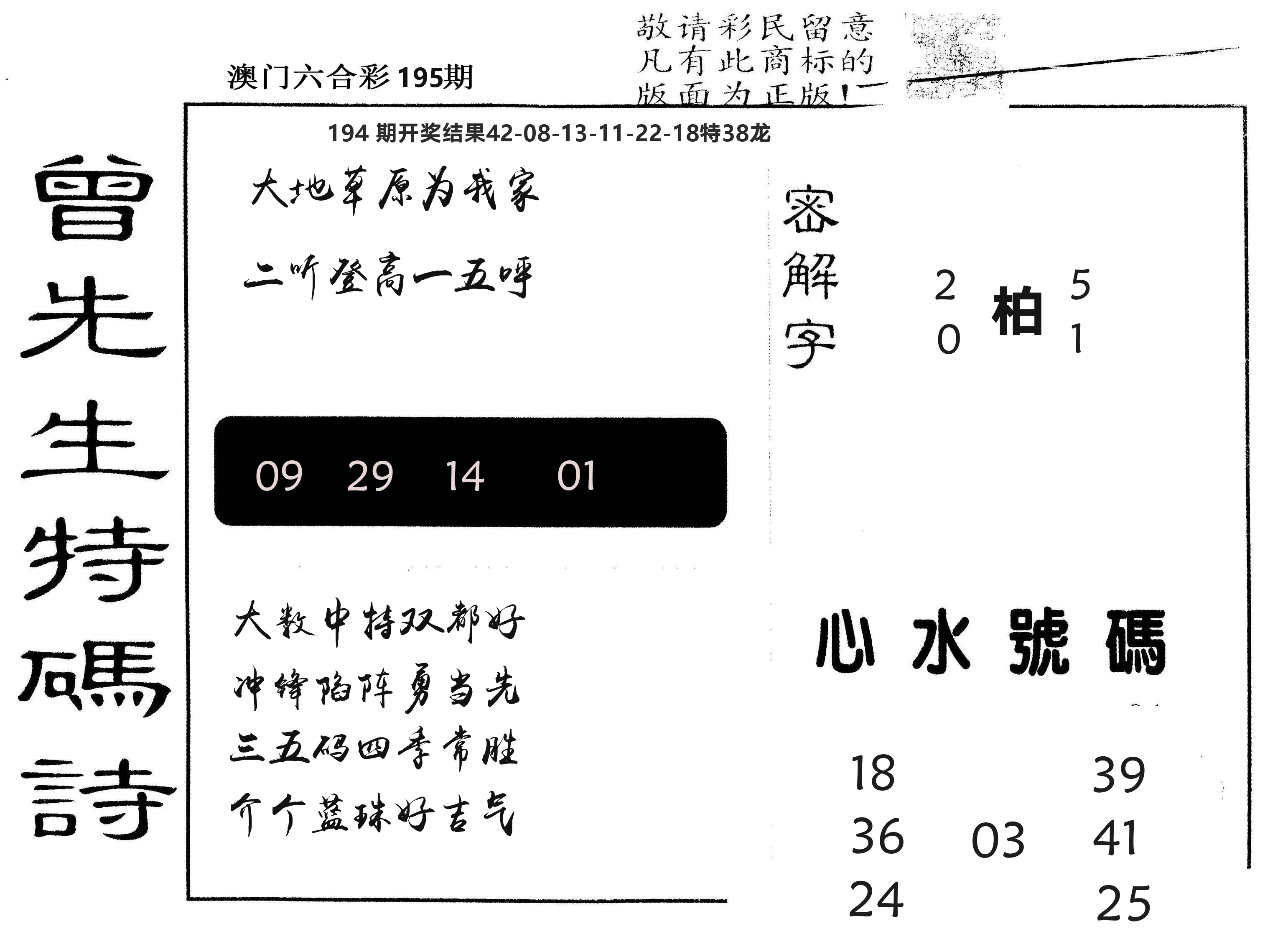 另版曾道人特码诗 第195期