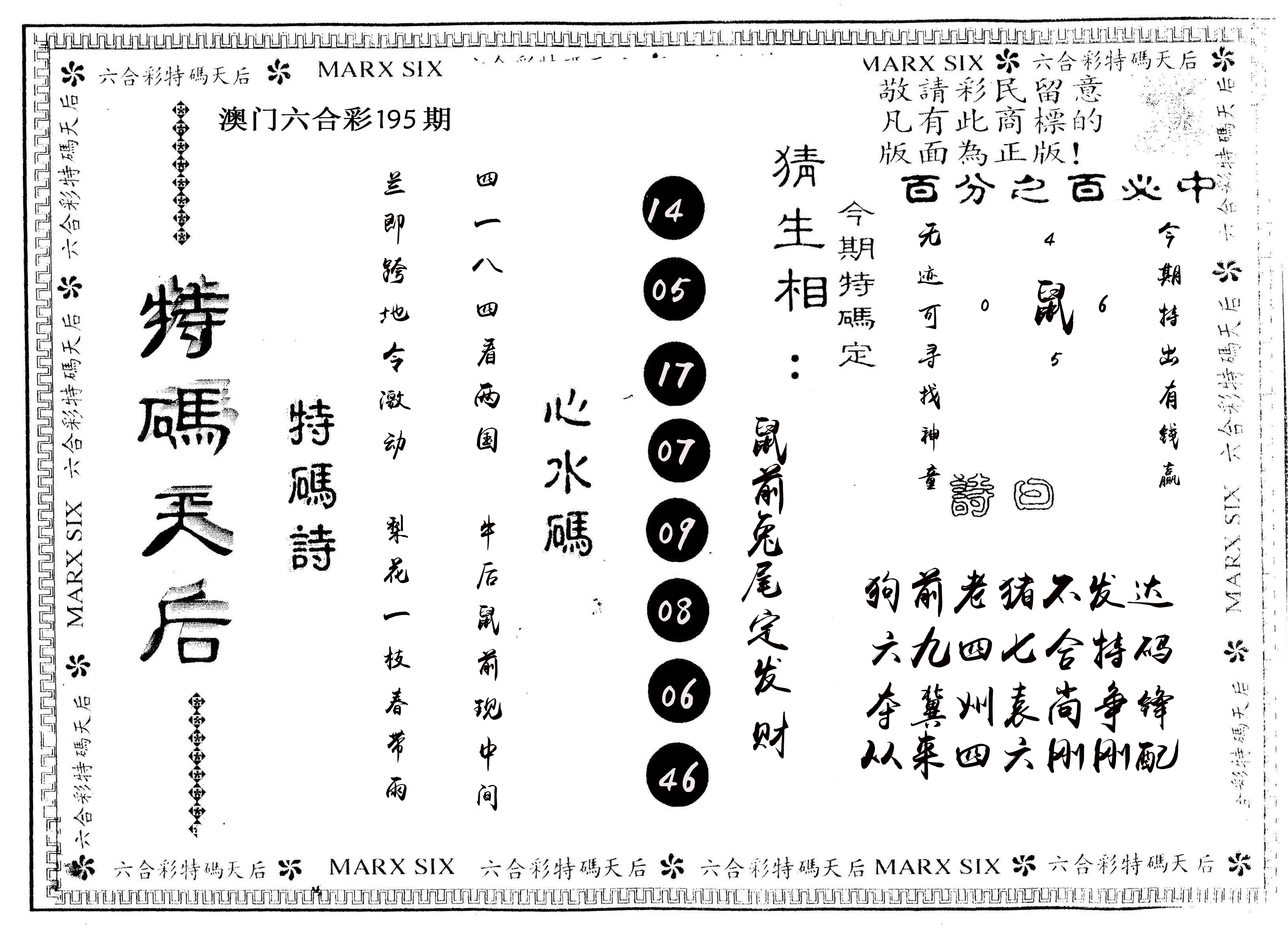 另版特码天后 第195期