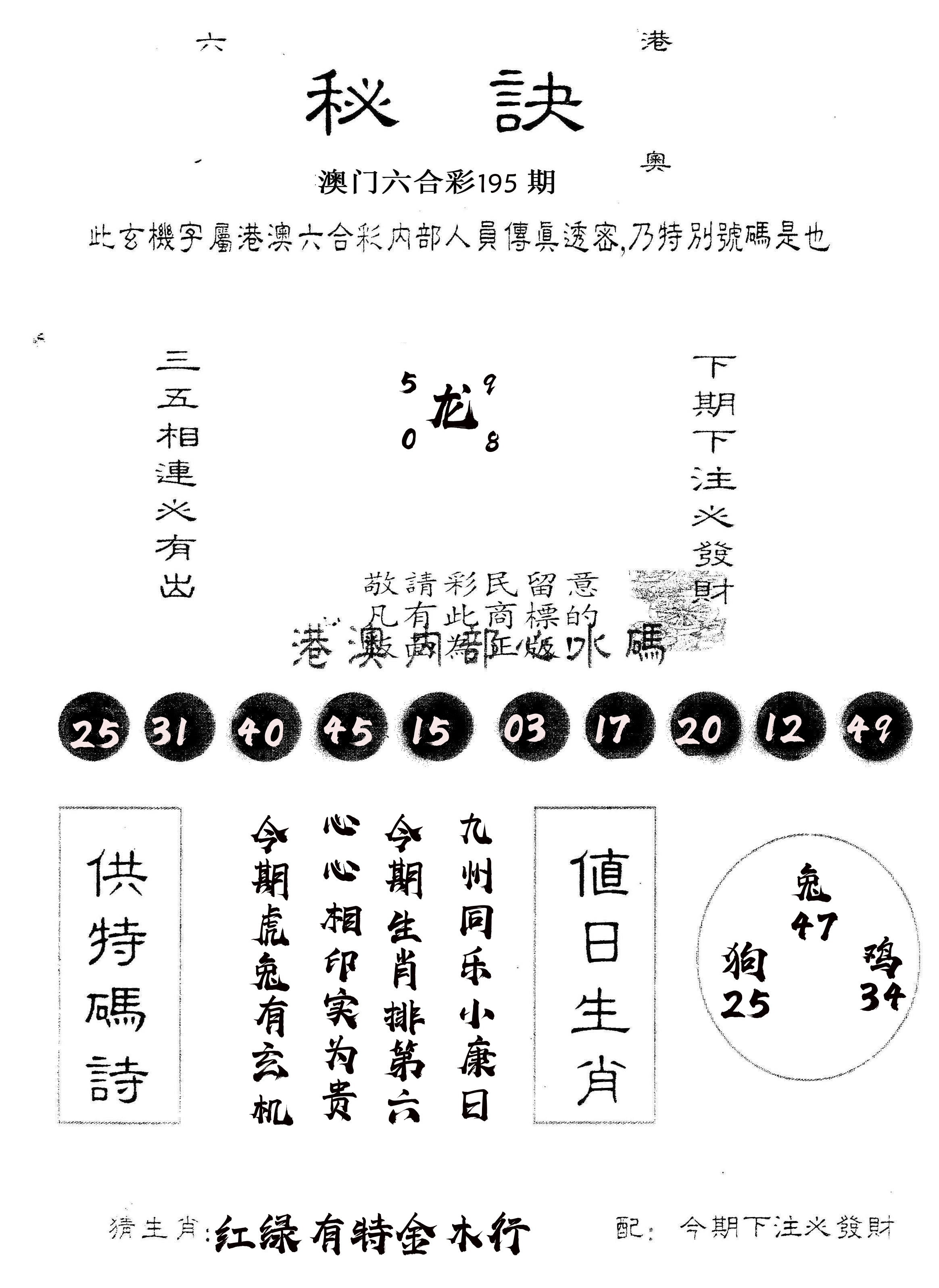 另版秘诀 第195期