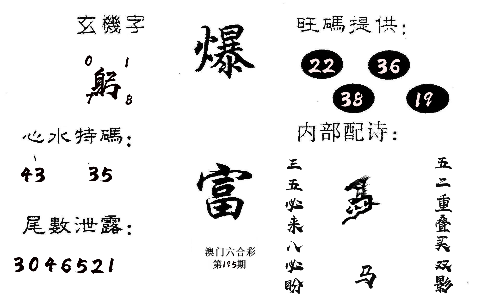爆富 第195期