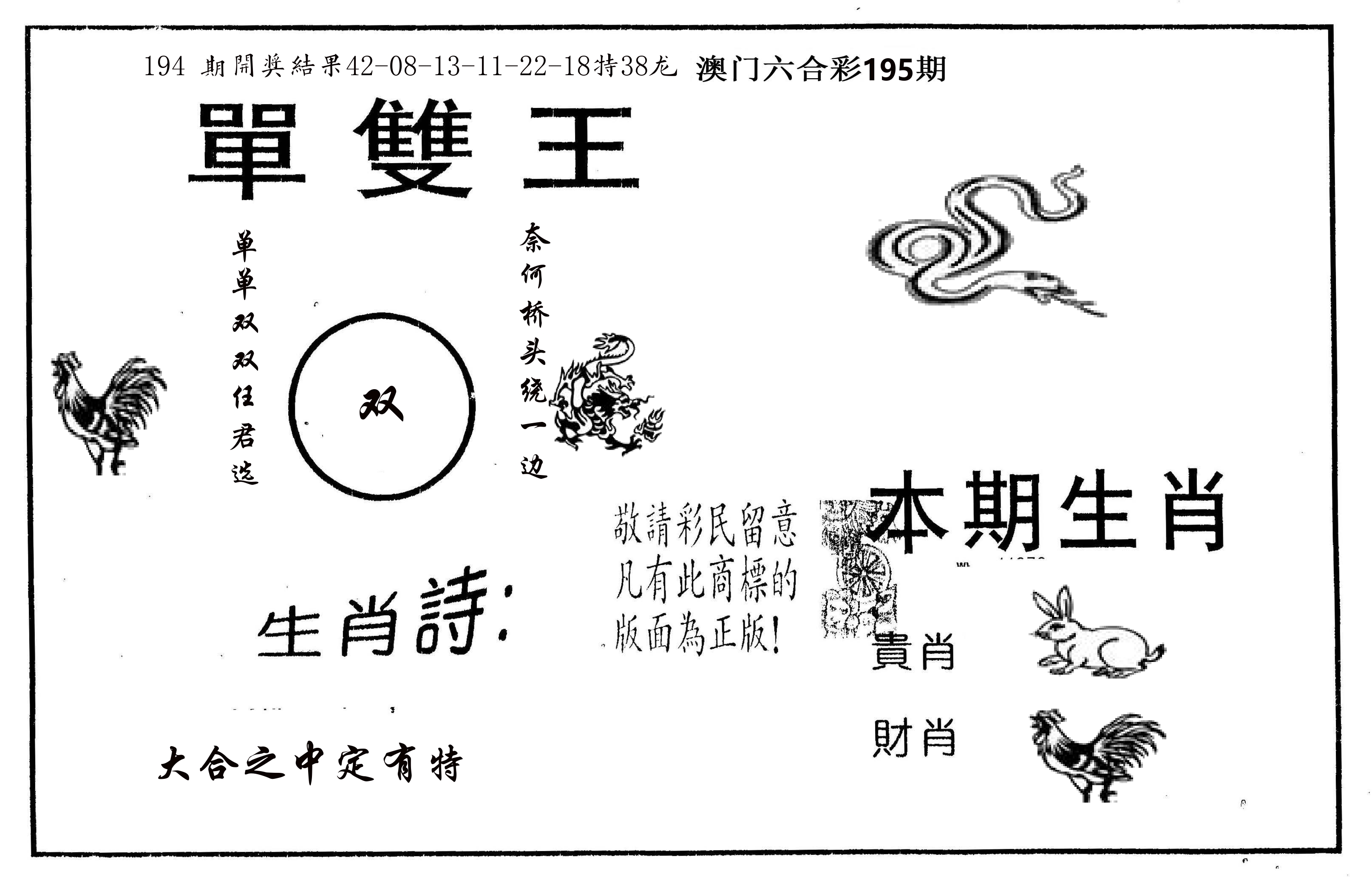 单双王A 第195期