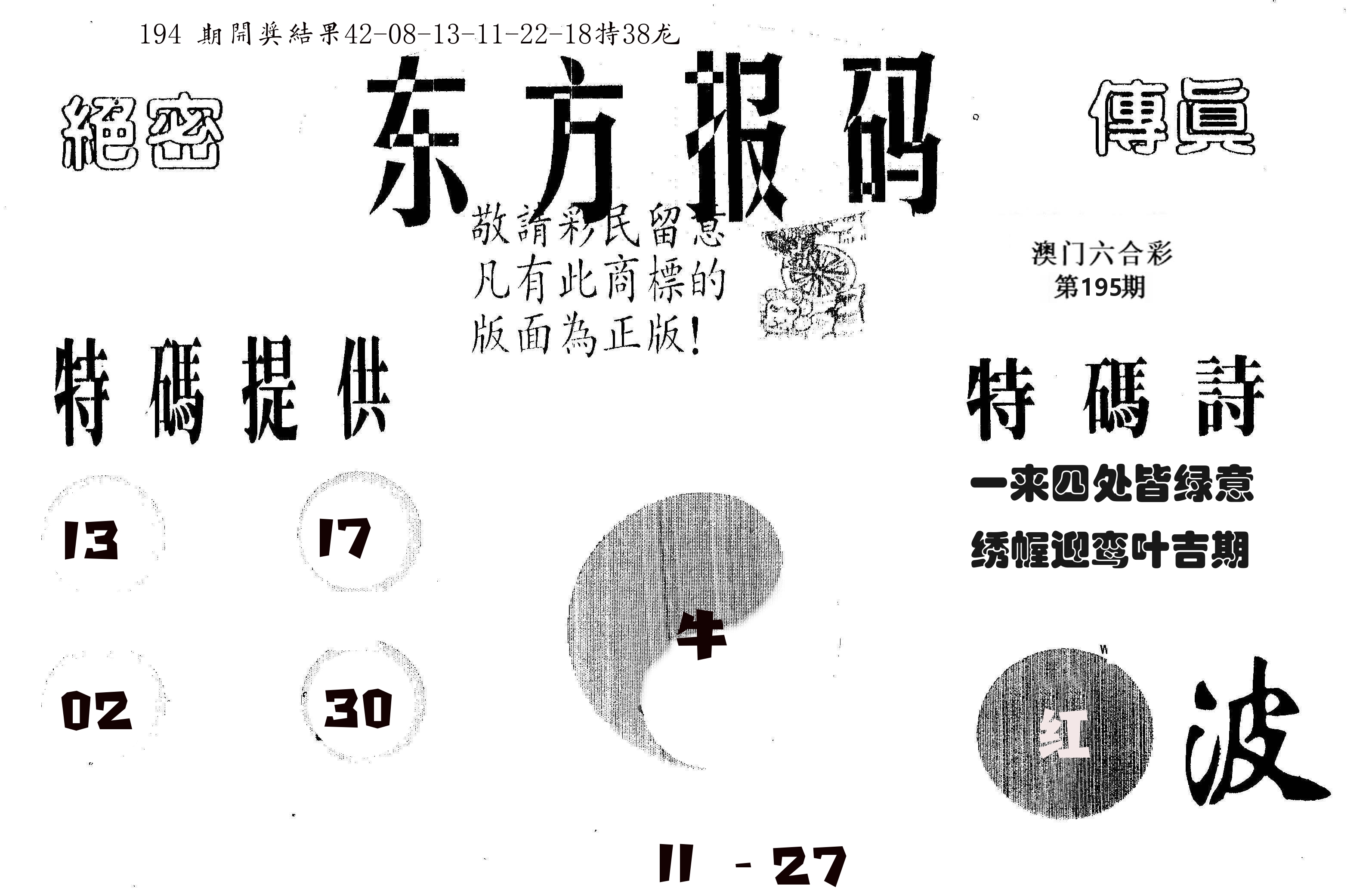 东方报码 第195期