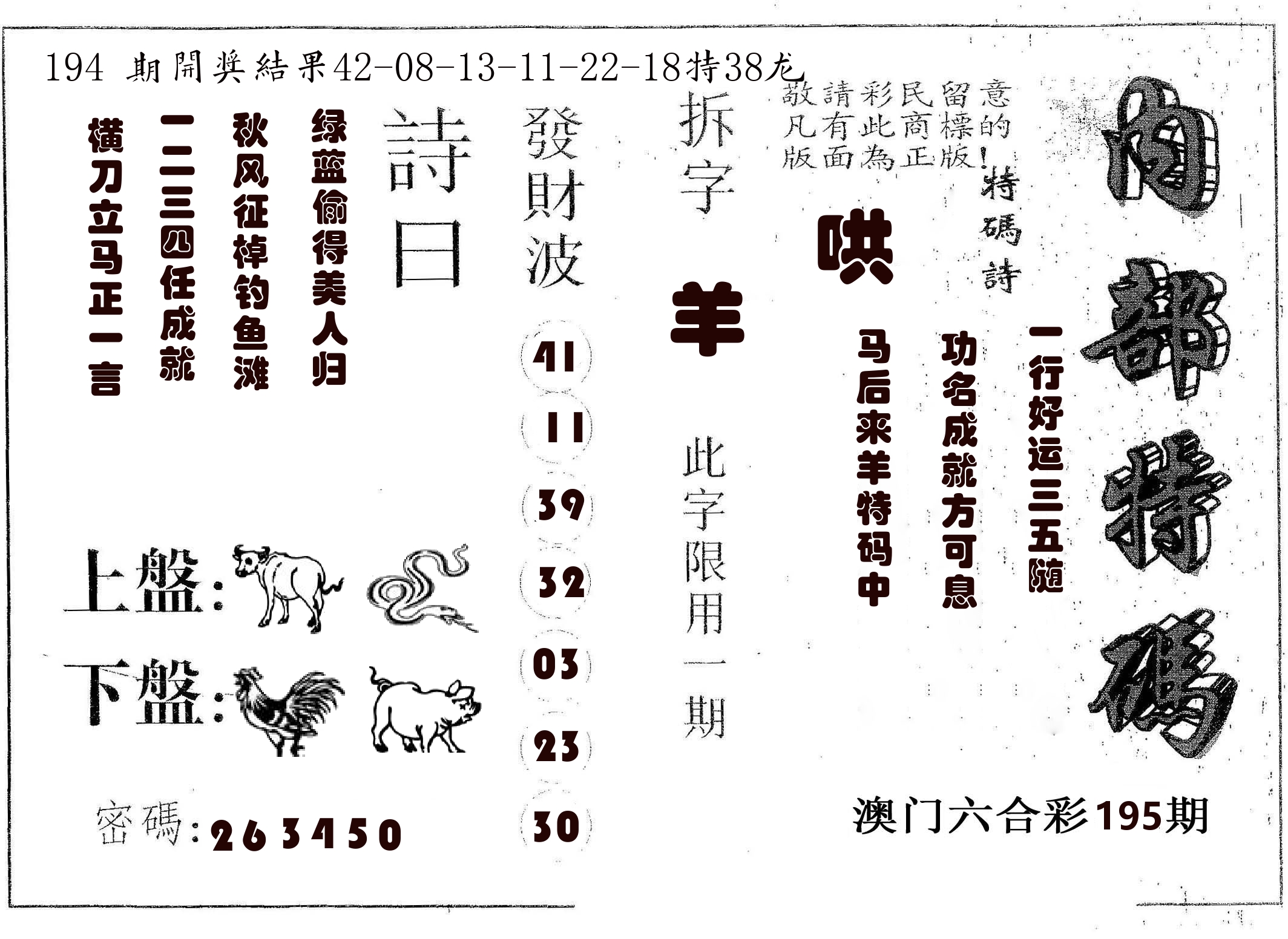 内部特码 第195期
