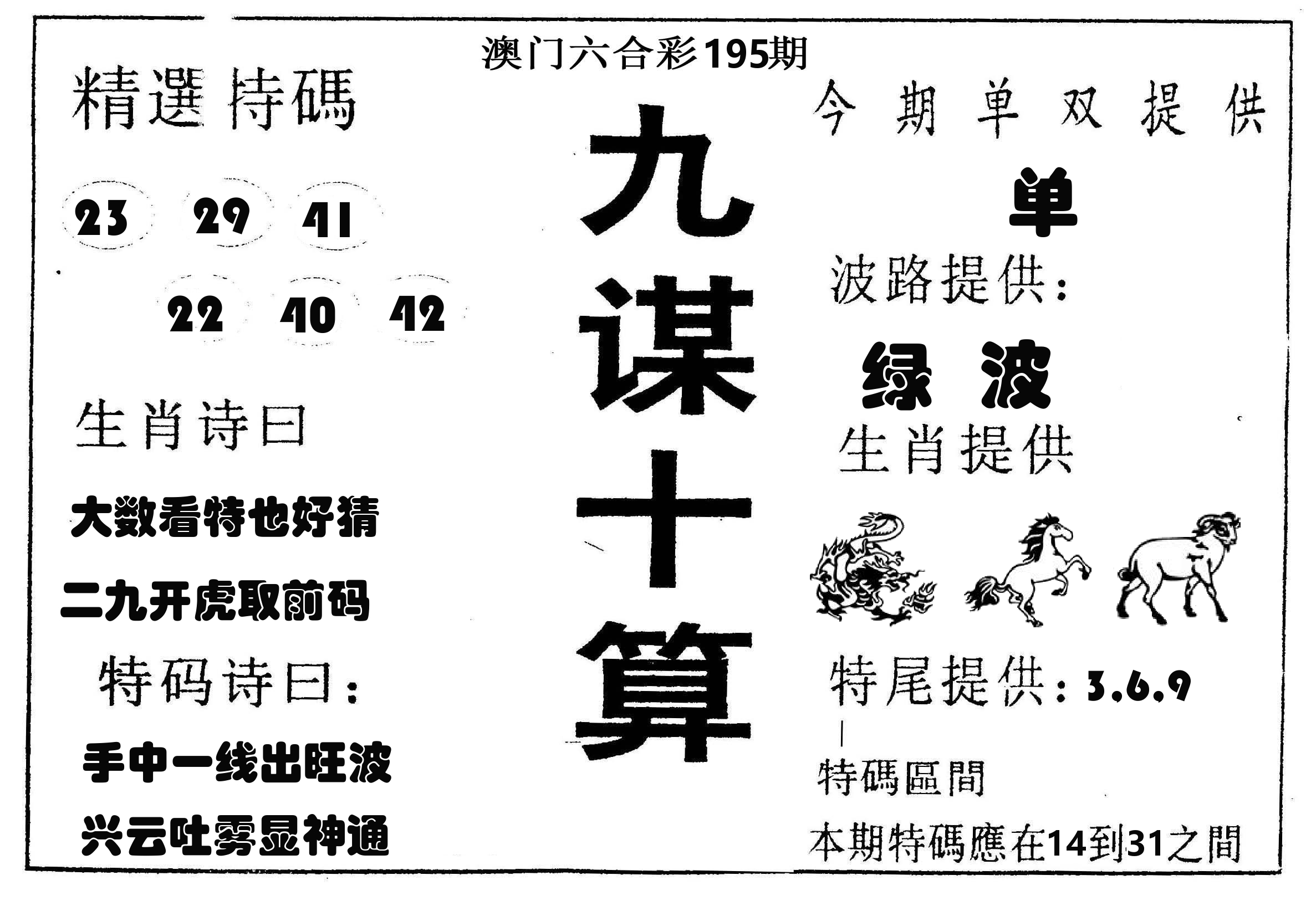 九谋十算 第195期