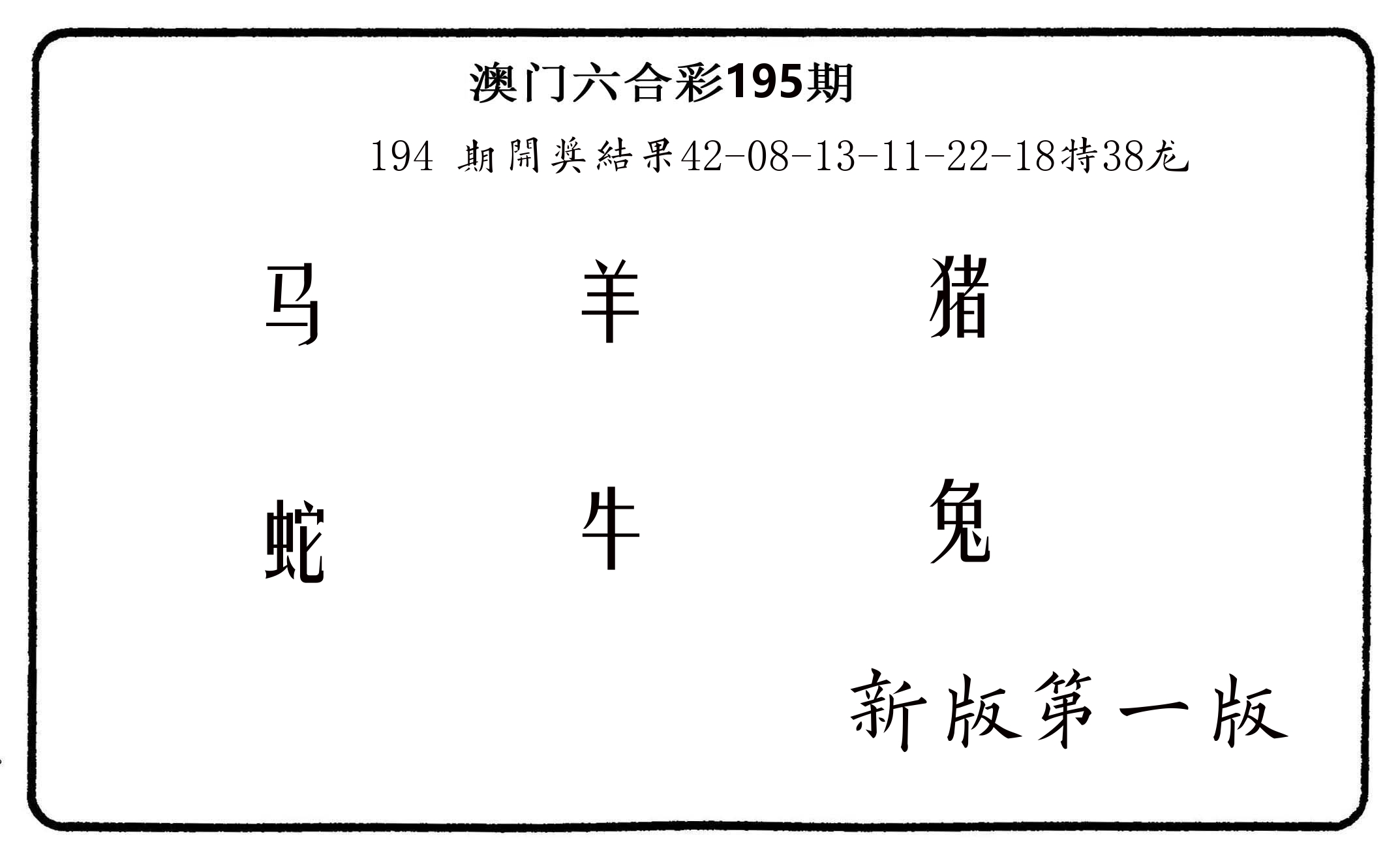 六肖中特 第195期