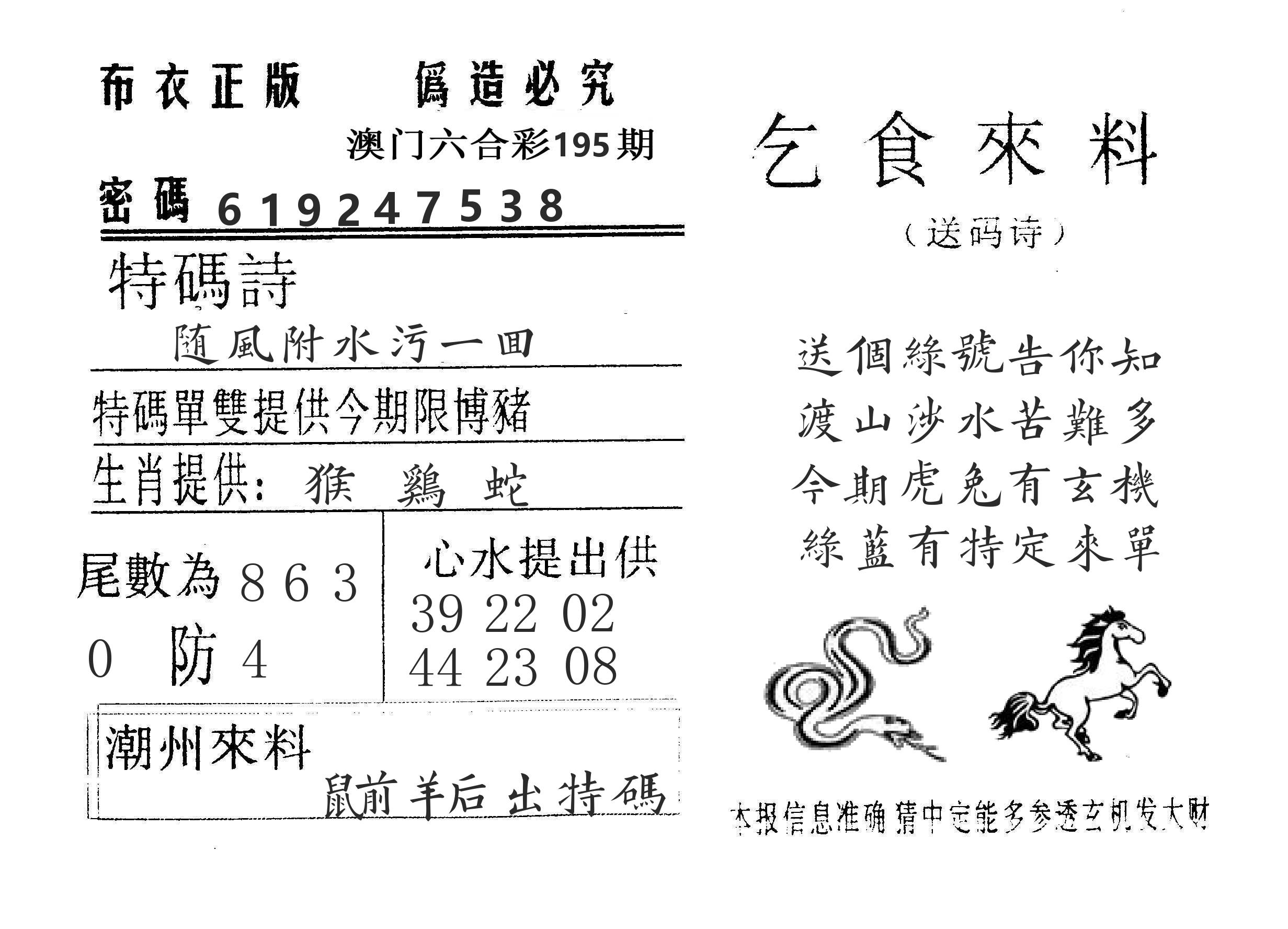 乞食来料 第195期