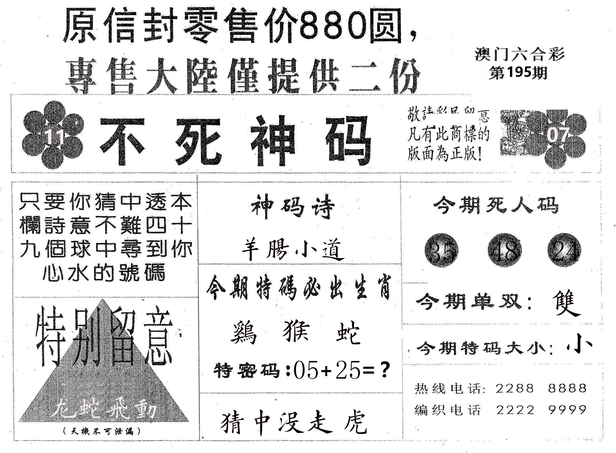 不死码B 第195期