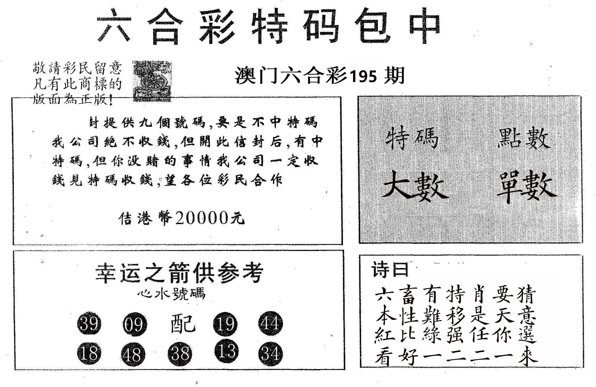 20000包中A 第195期