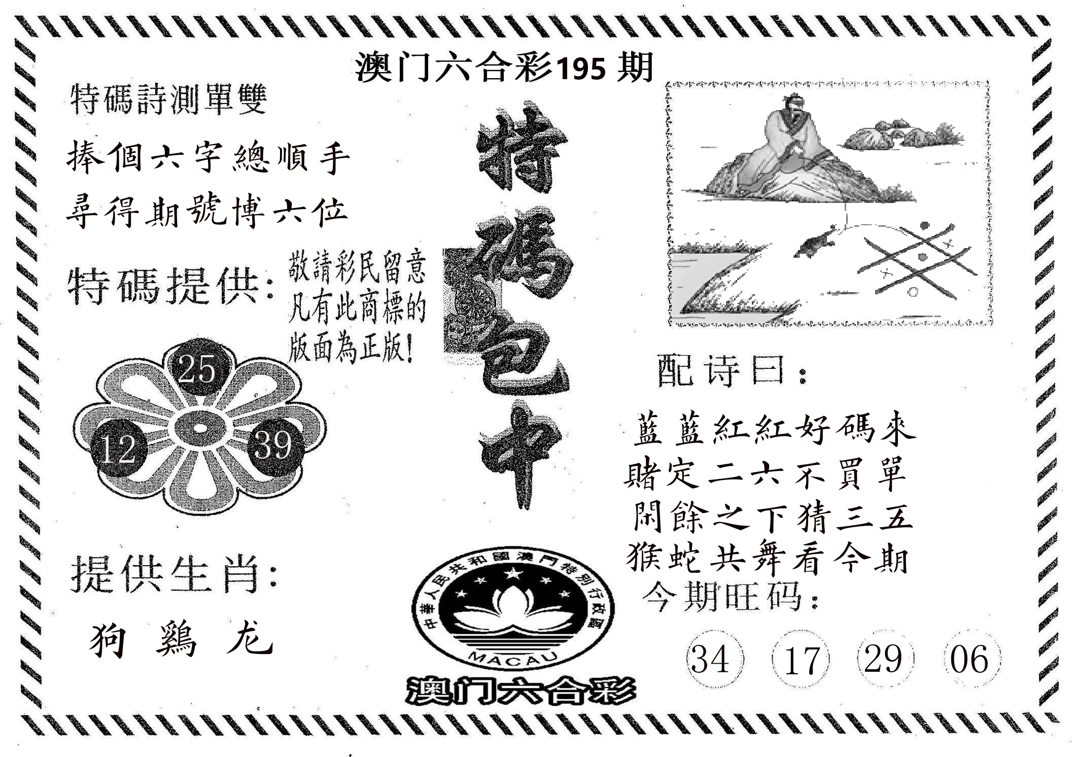 特码包中 第195期