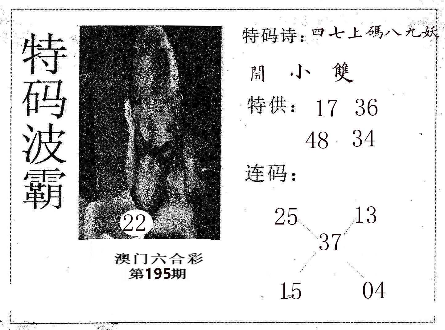 特码波霸 第195期