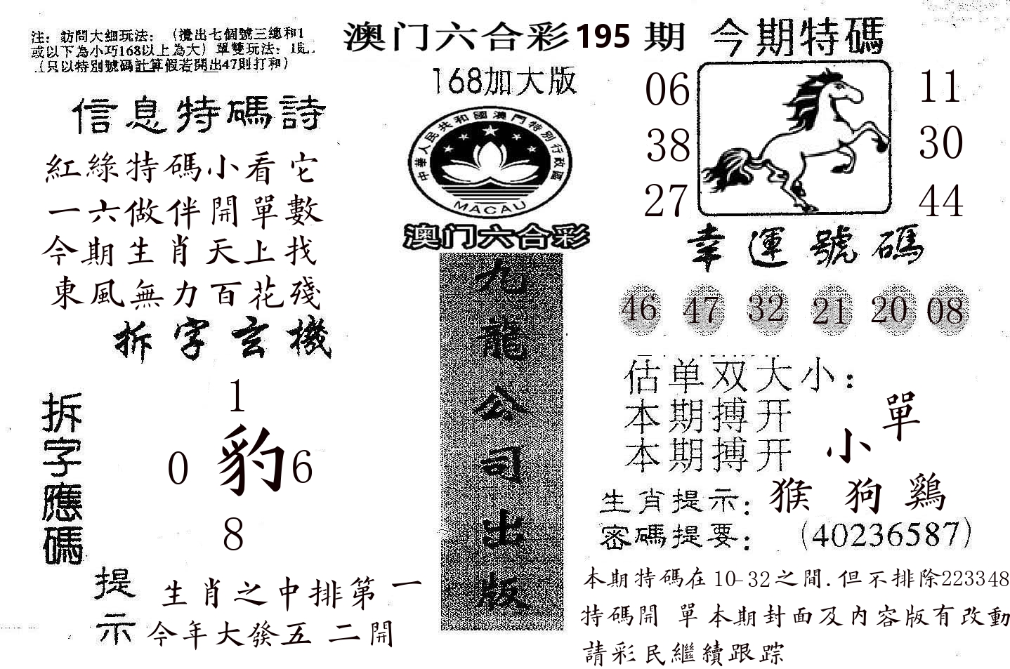 168加大版 第195期