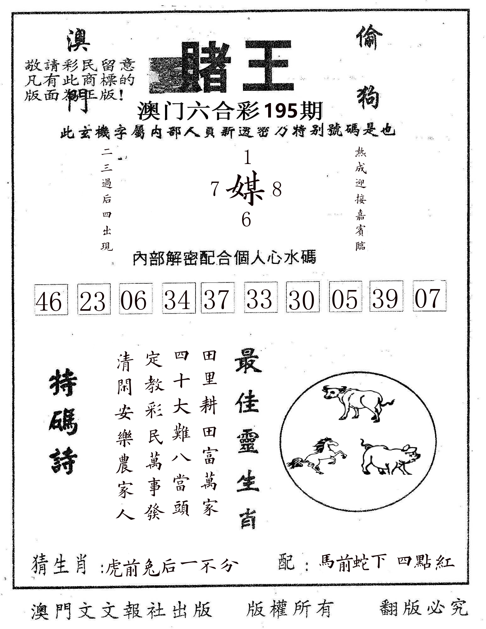 赌王 第195期