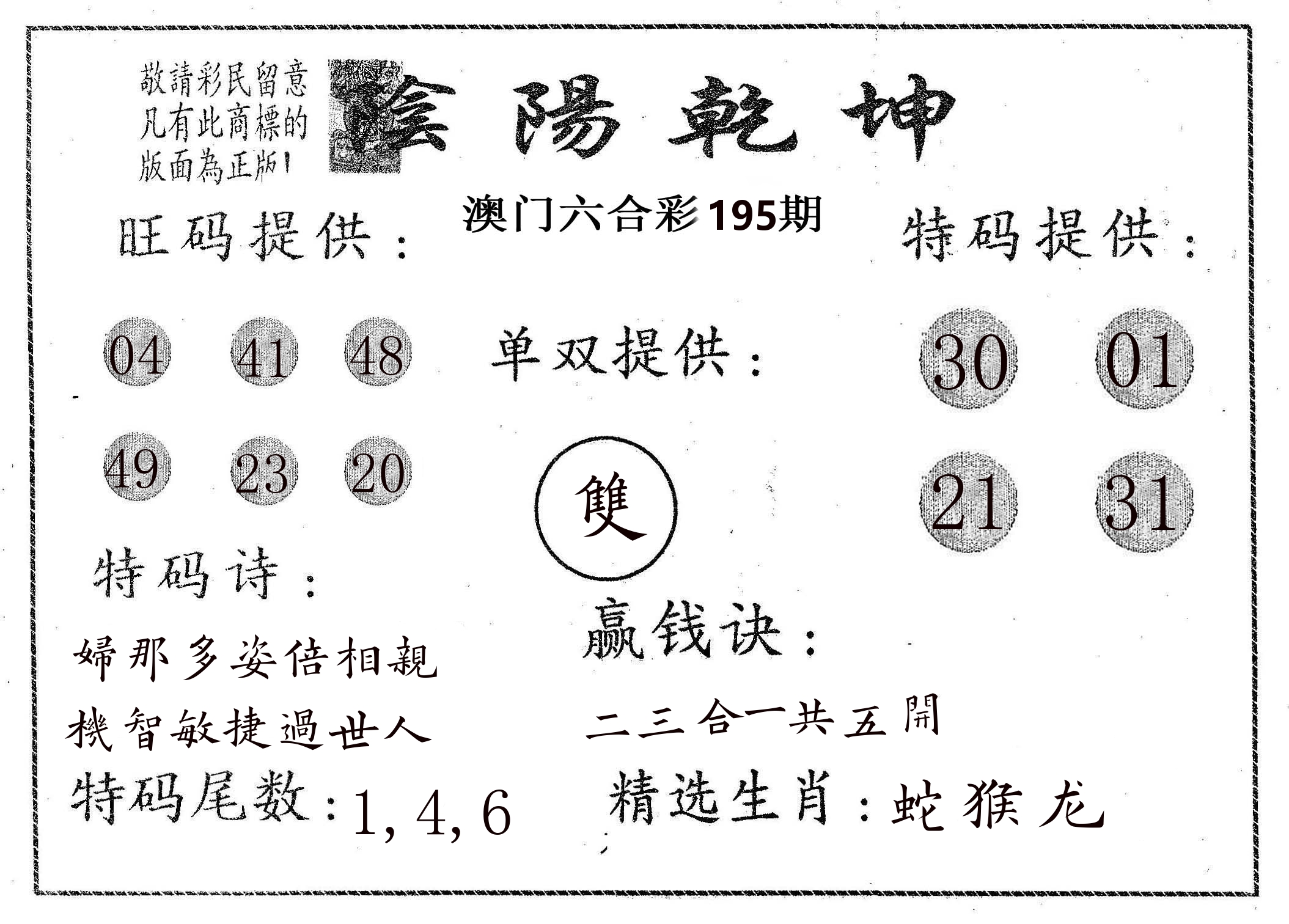 阴阳乾坤 第195期