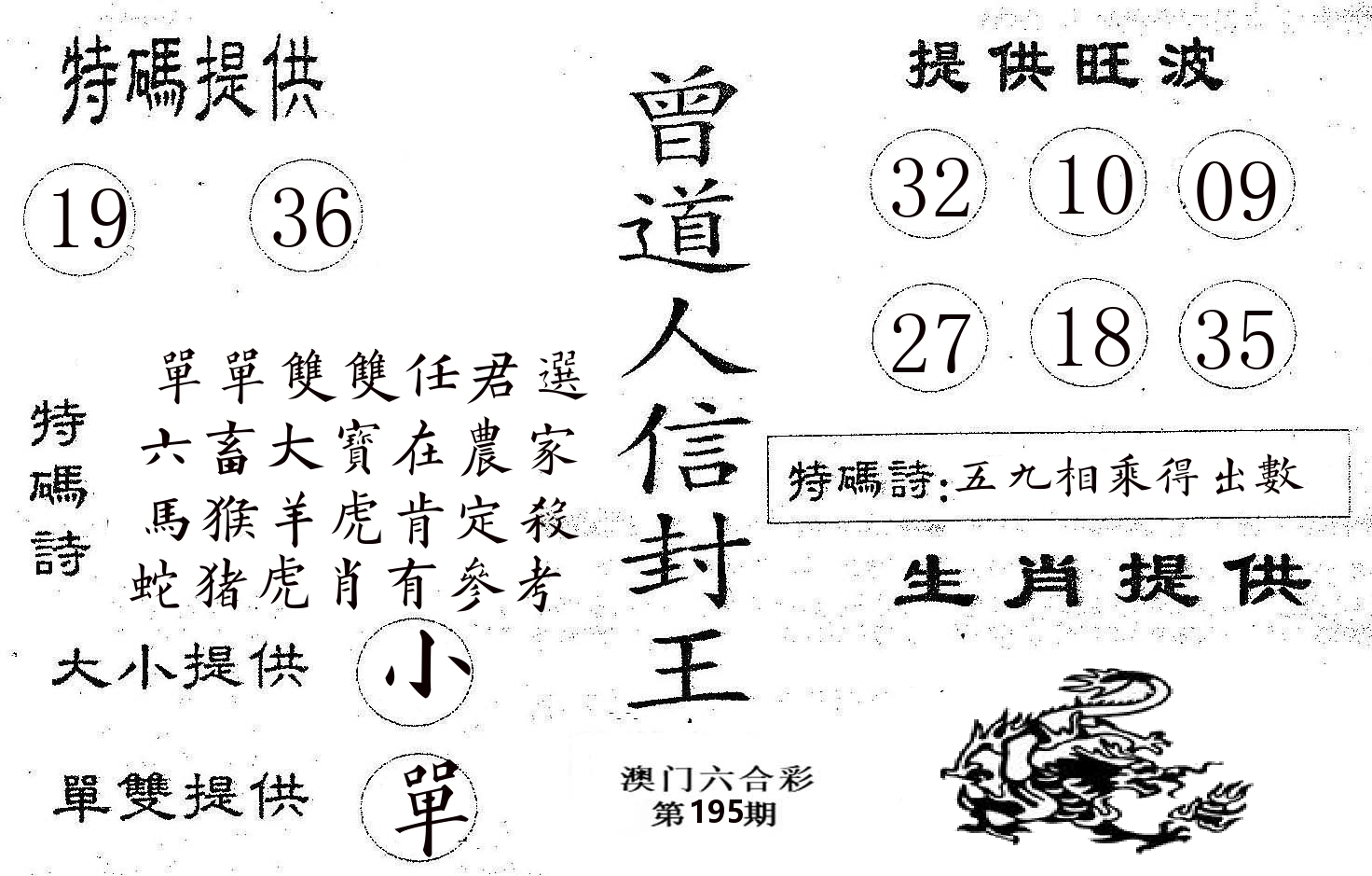 曾信封王 第195期