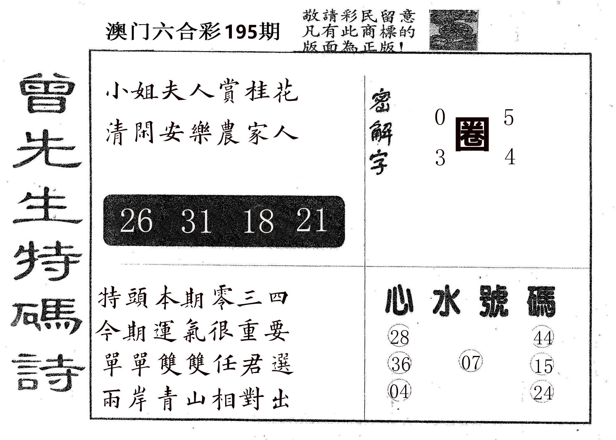 曾特码诗 第195期
