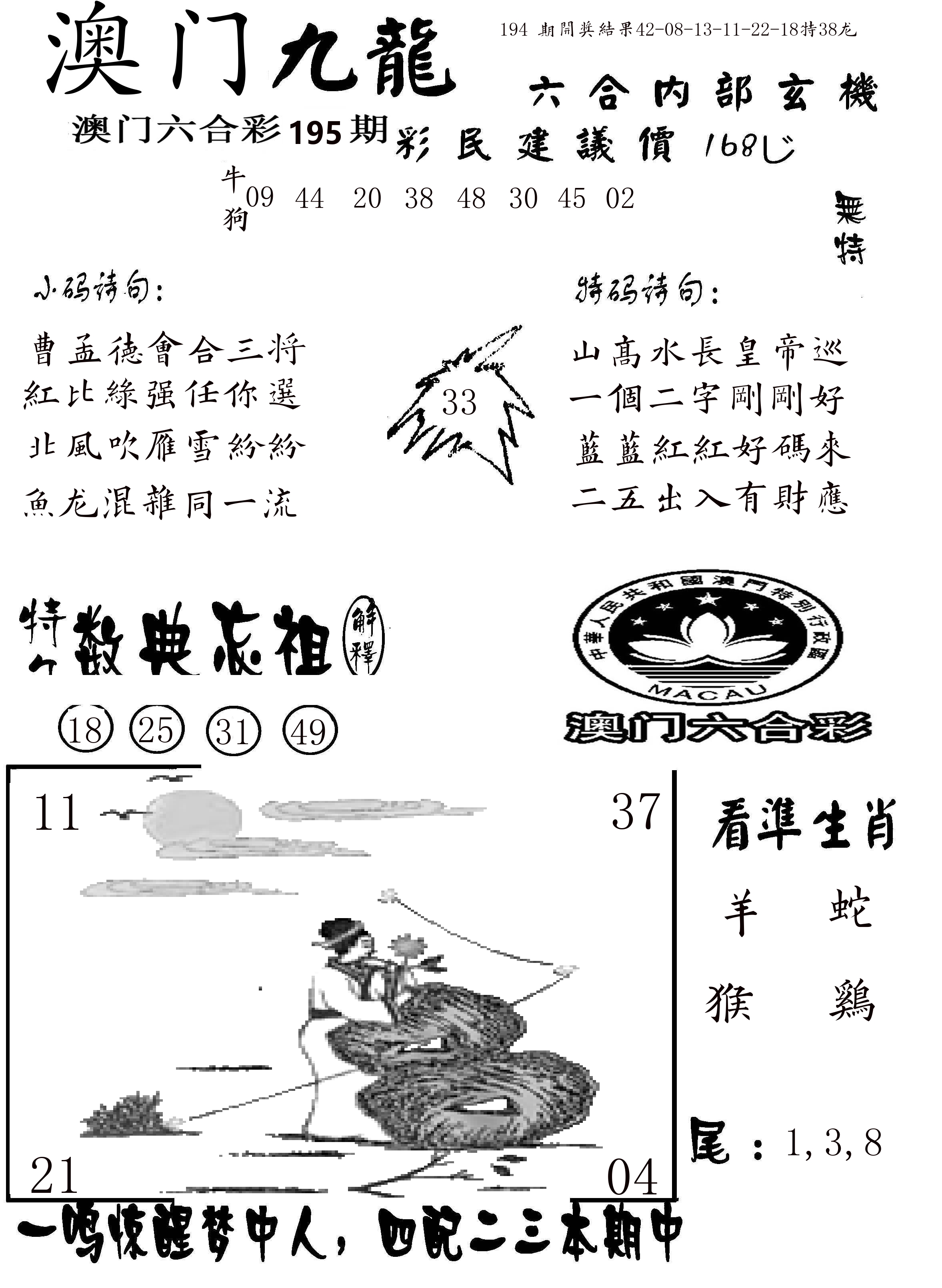 澳门传真1 第195期