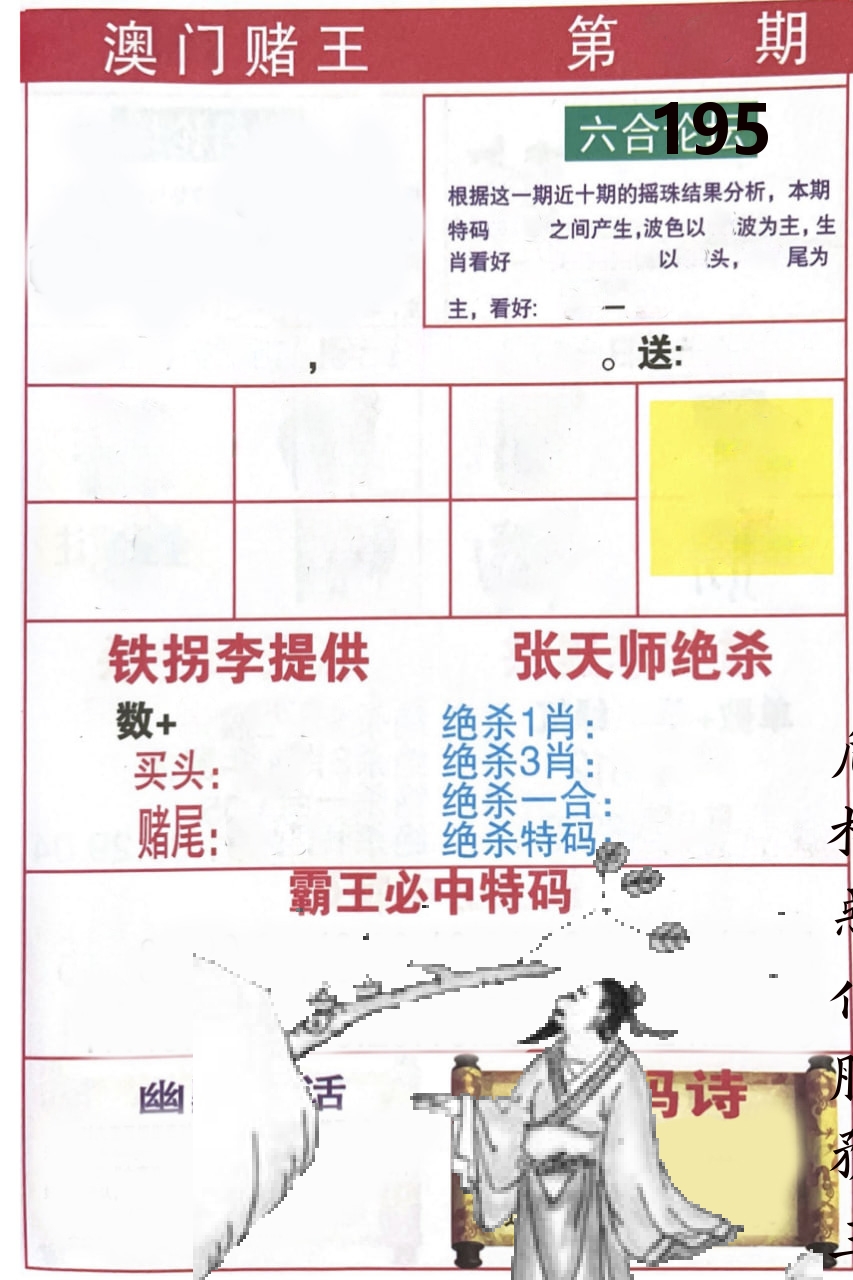 澳门堵王 第195期