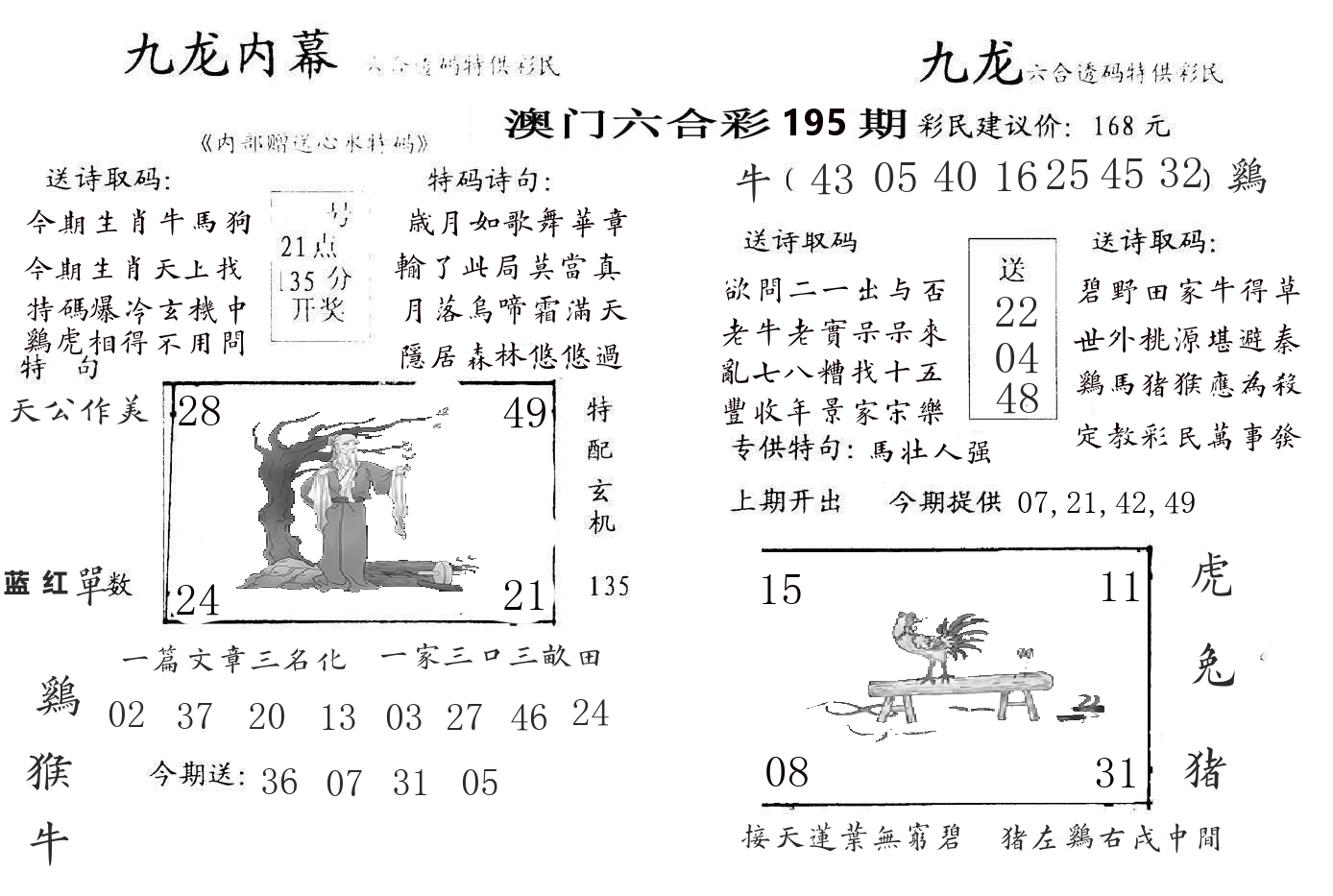 九龙内幕 第195期