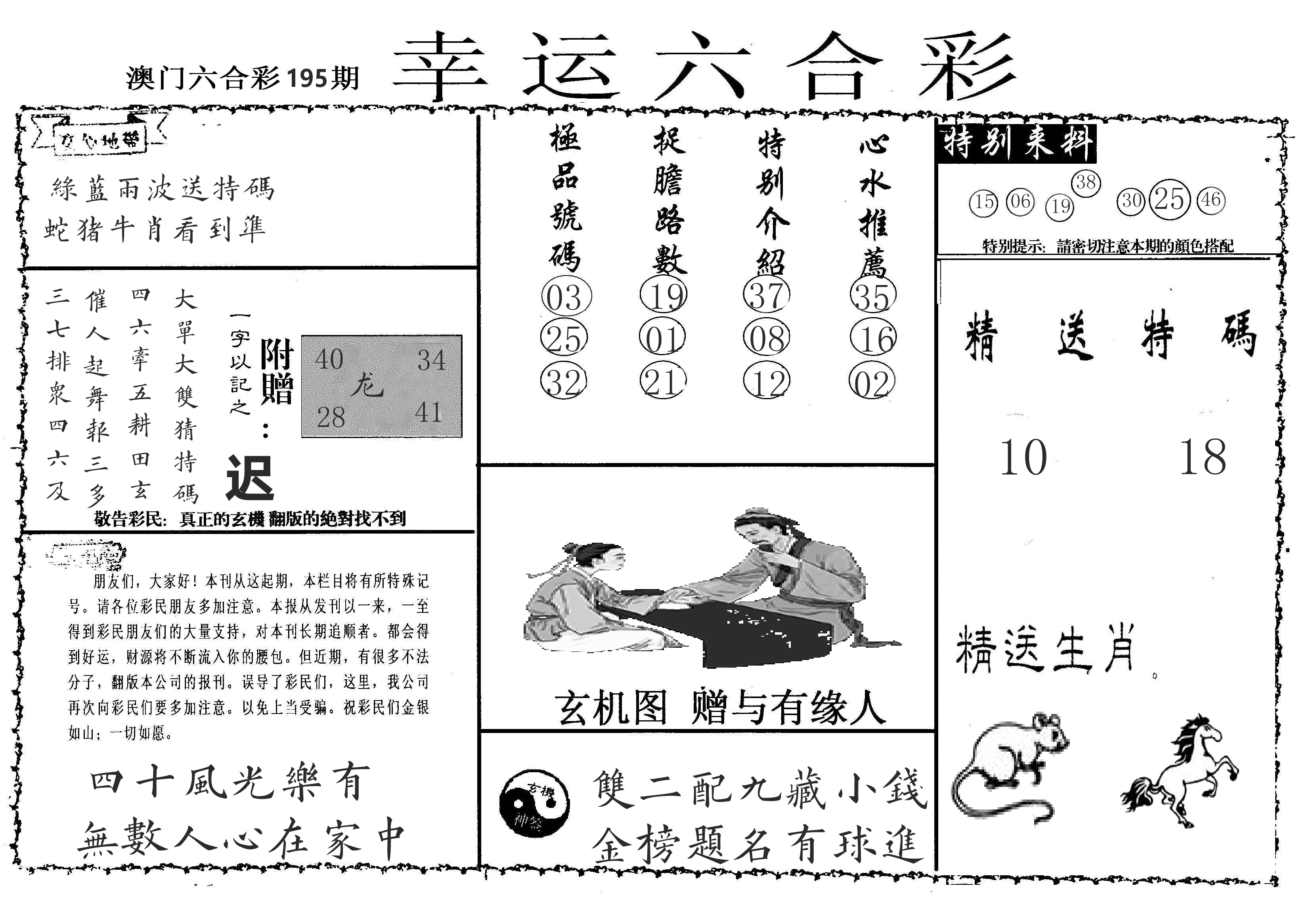老幸运六合 第195期