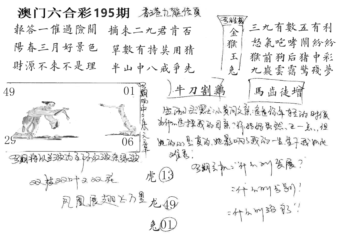 澳门手写九龙 第195期