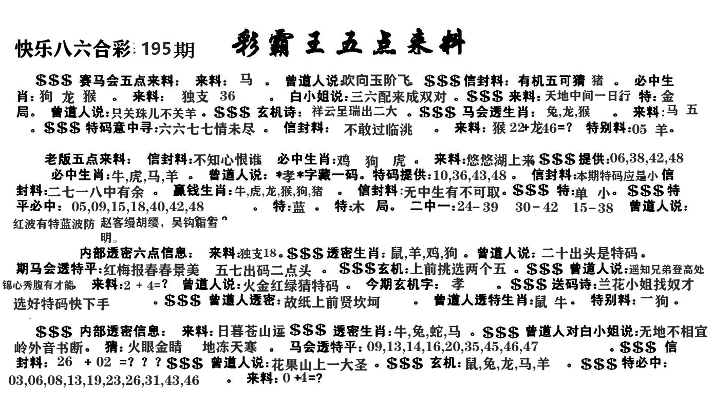 澳门五点来料 第195期