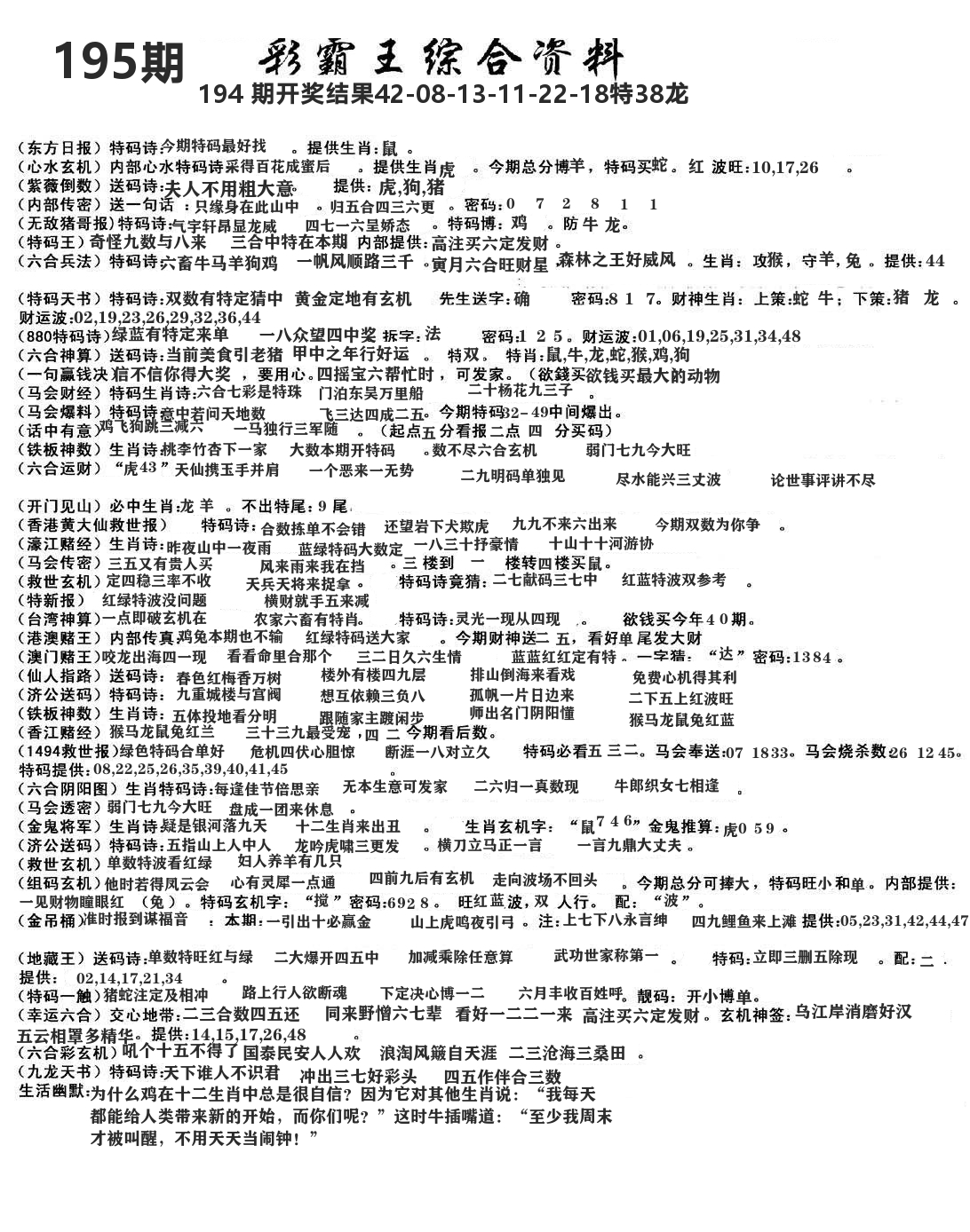 澳门综合资料 第195期