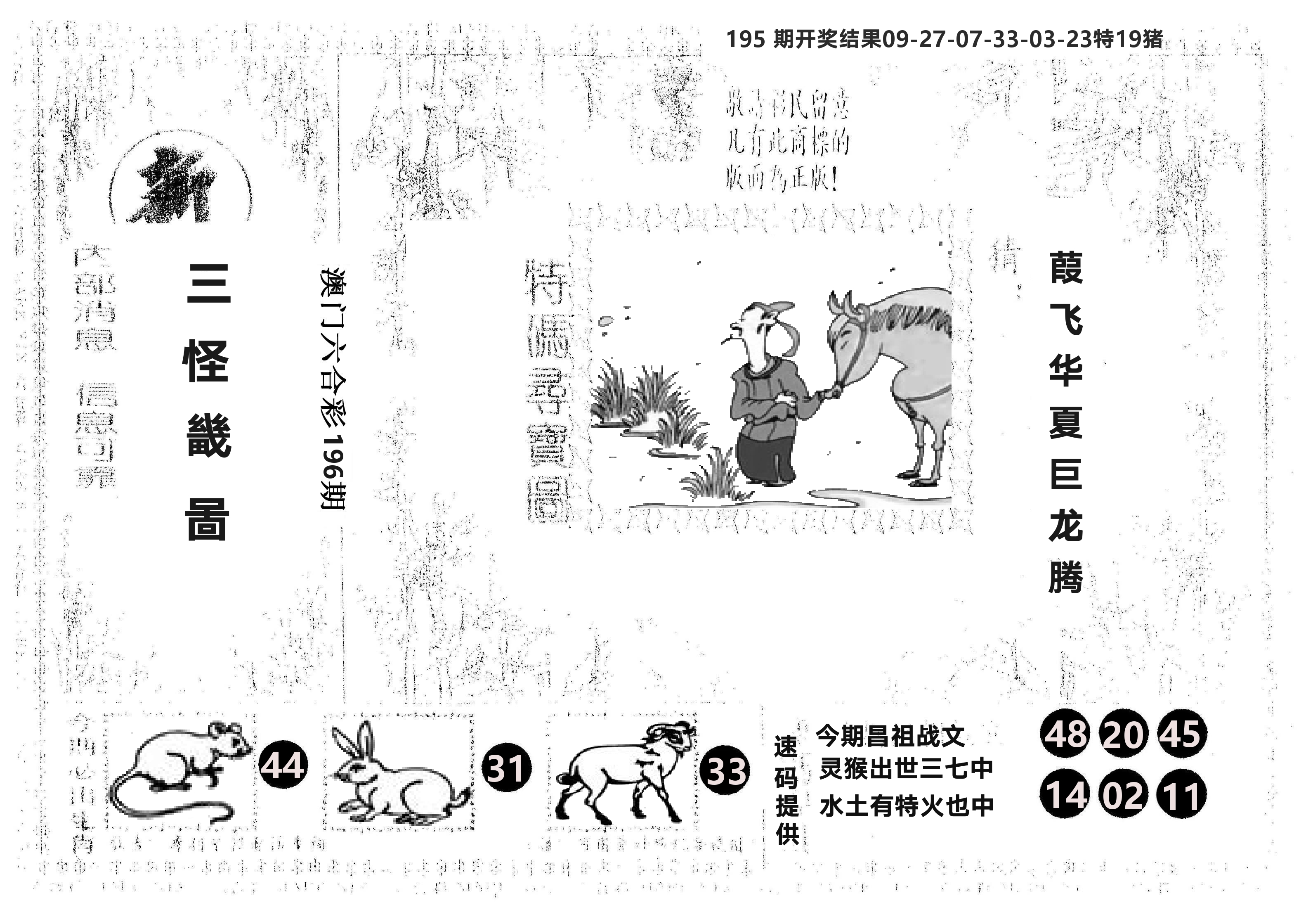 另版新三怪 第196期