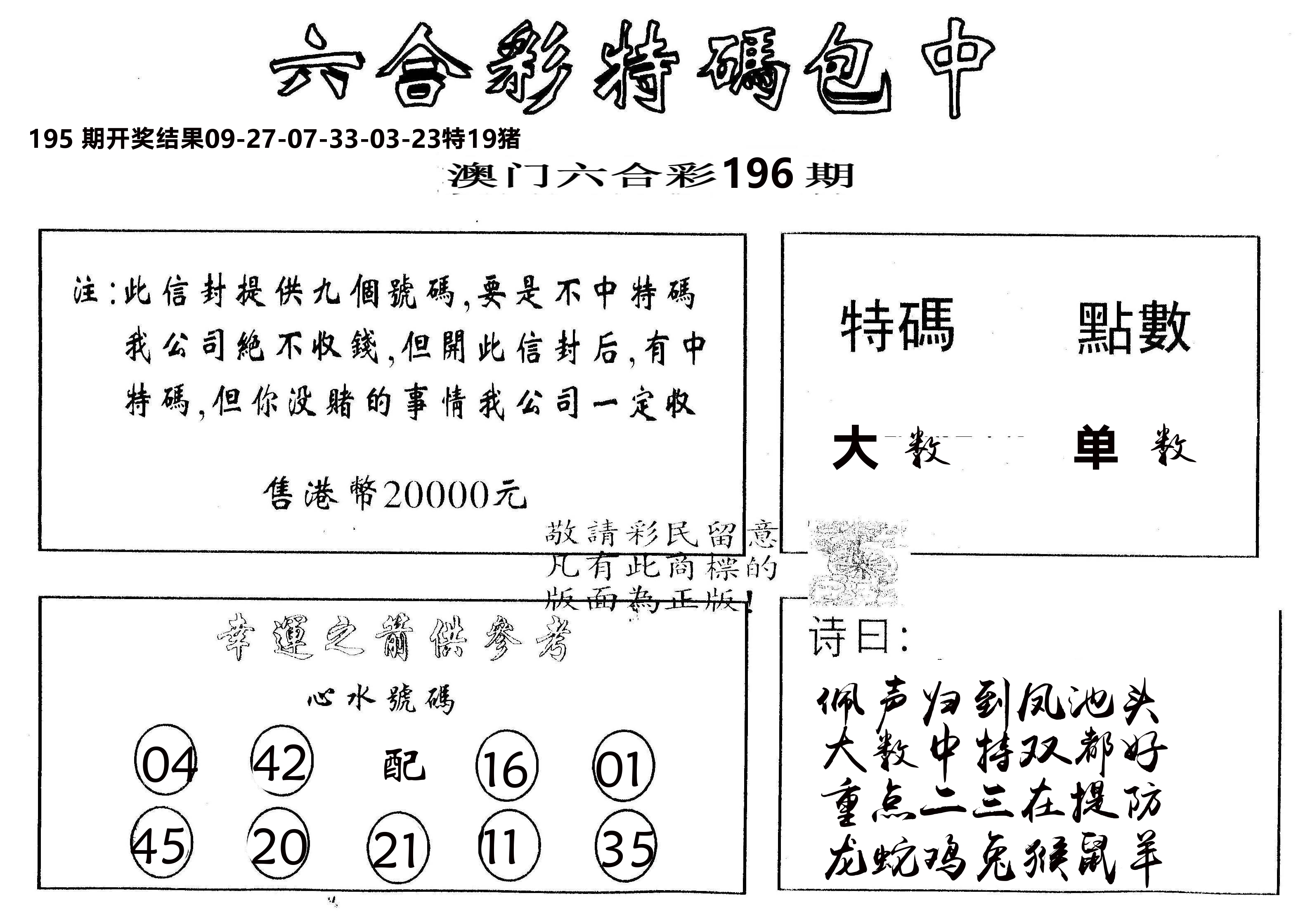 另版2000包中特 第196期